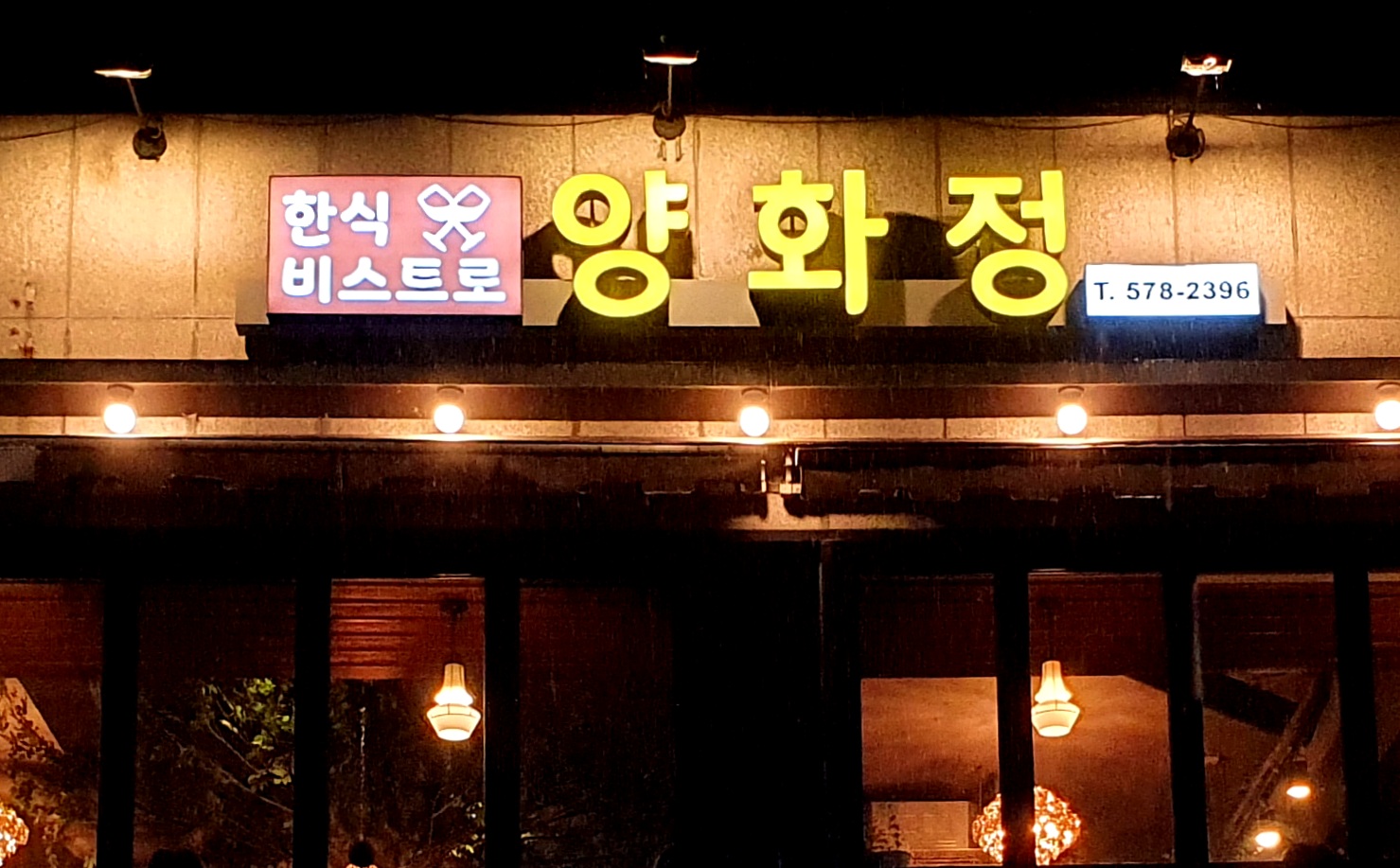 양화정