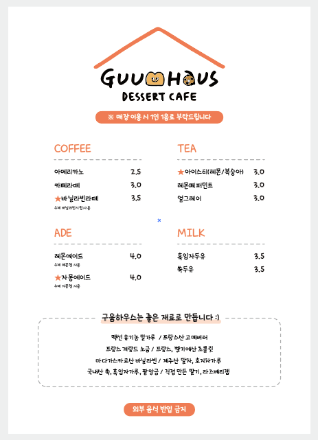 구움하우스