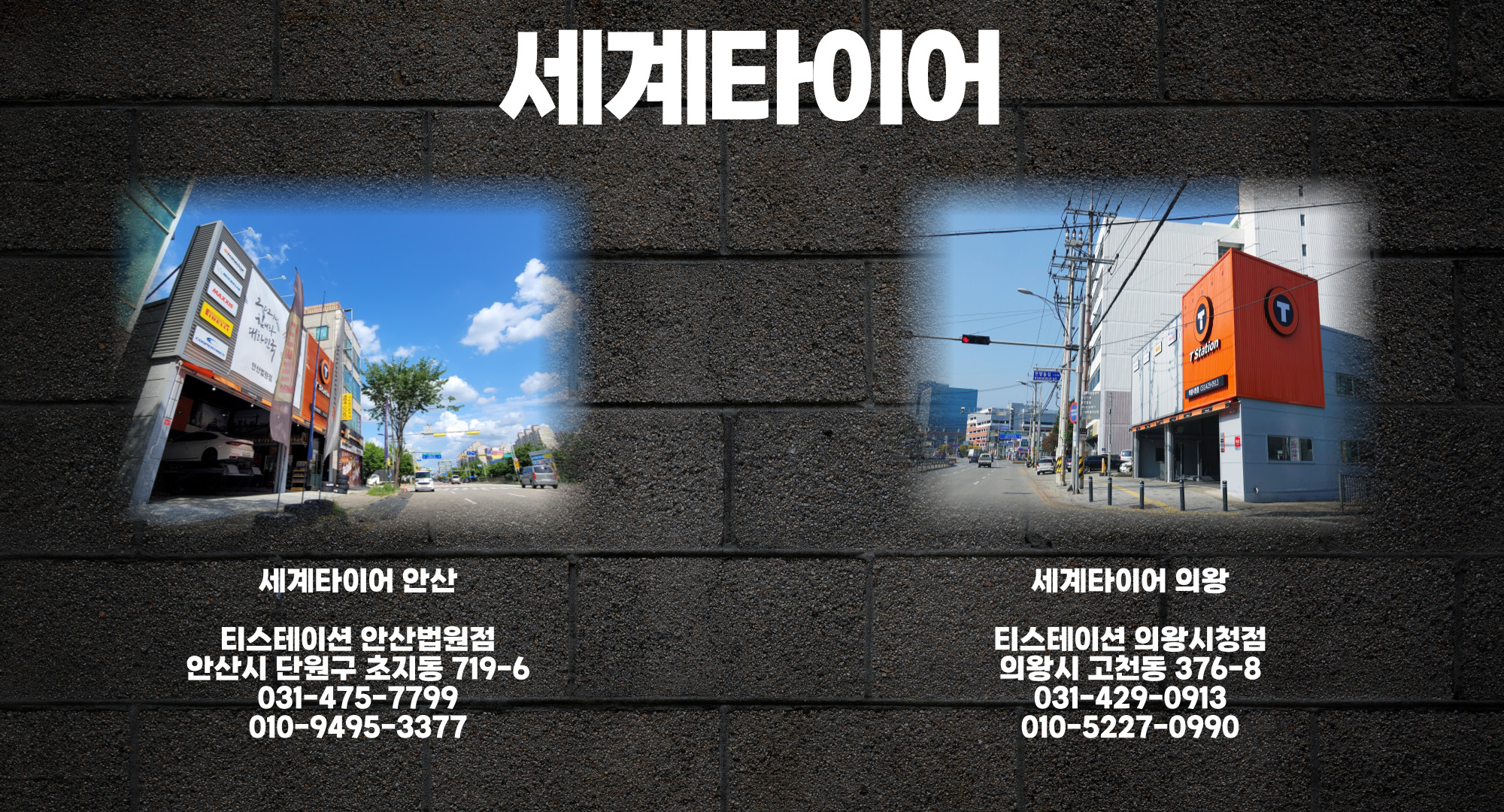 티스테이션 의왕시청점