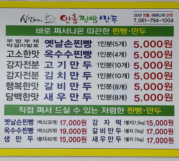 심할머니안흥찐빵만두 중마점