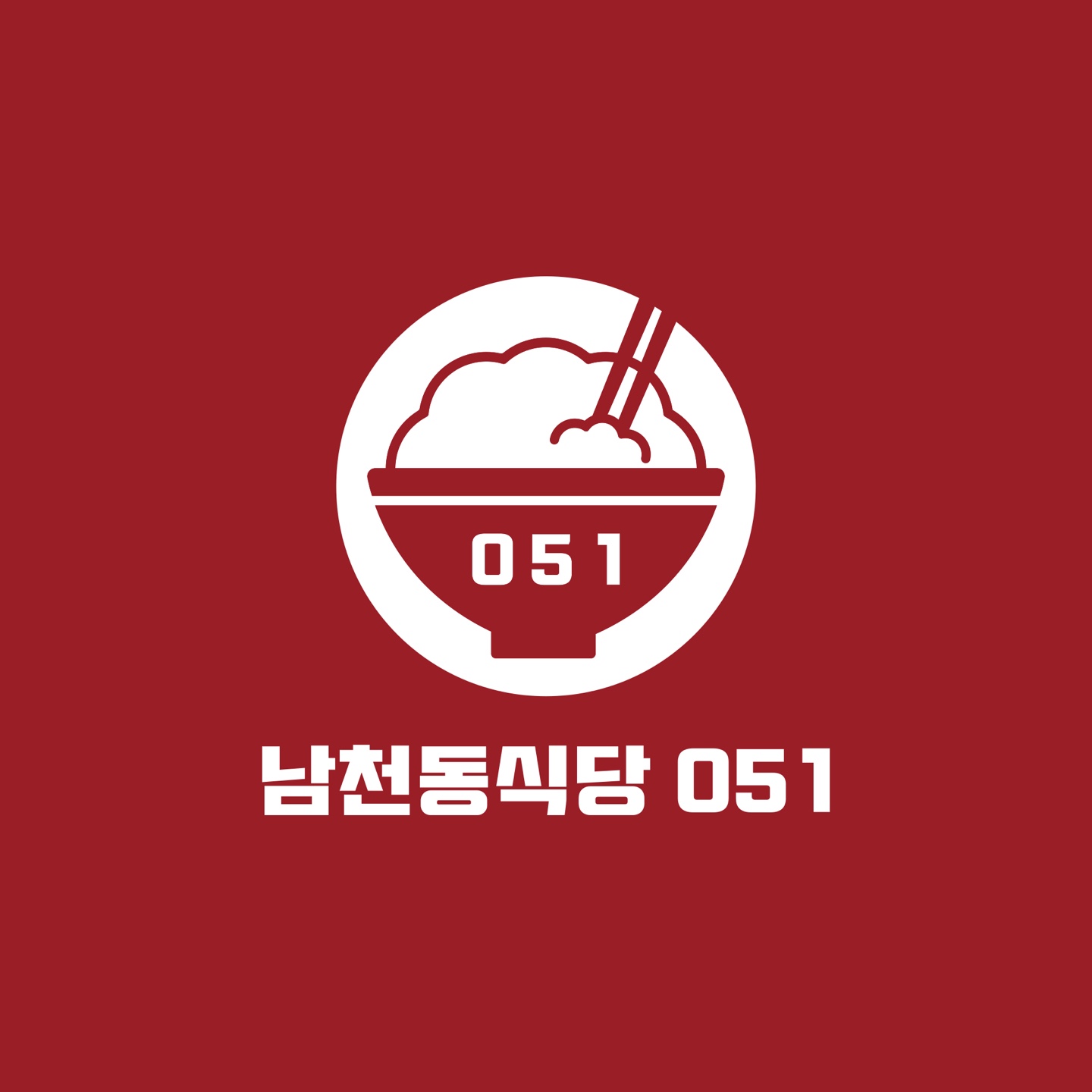 남천동식당051 인천시청점