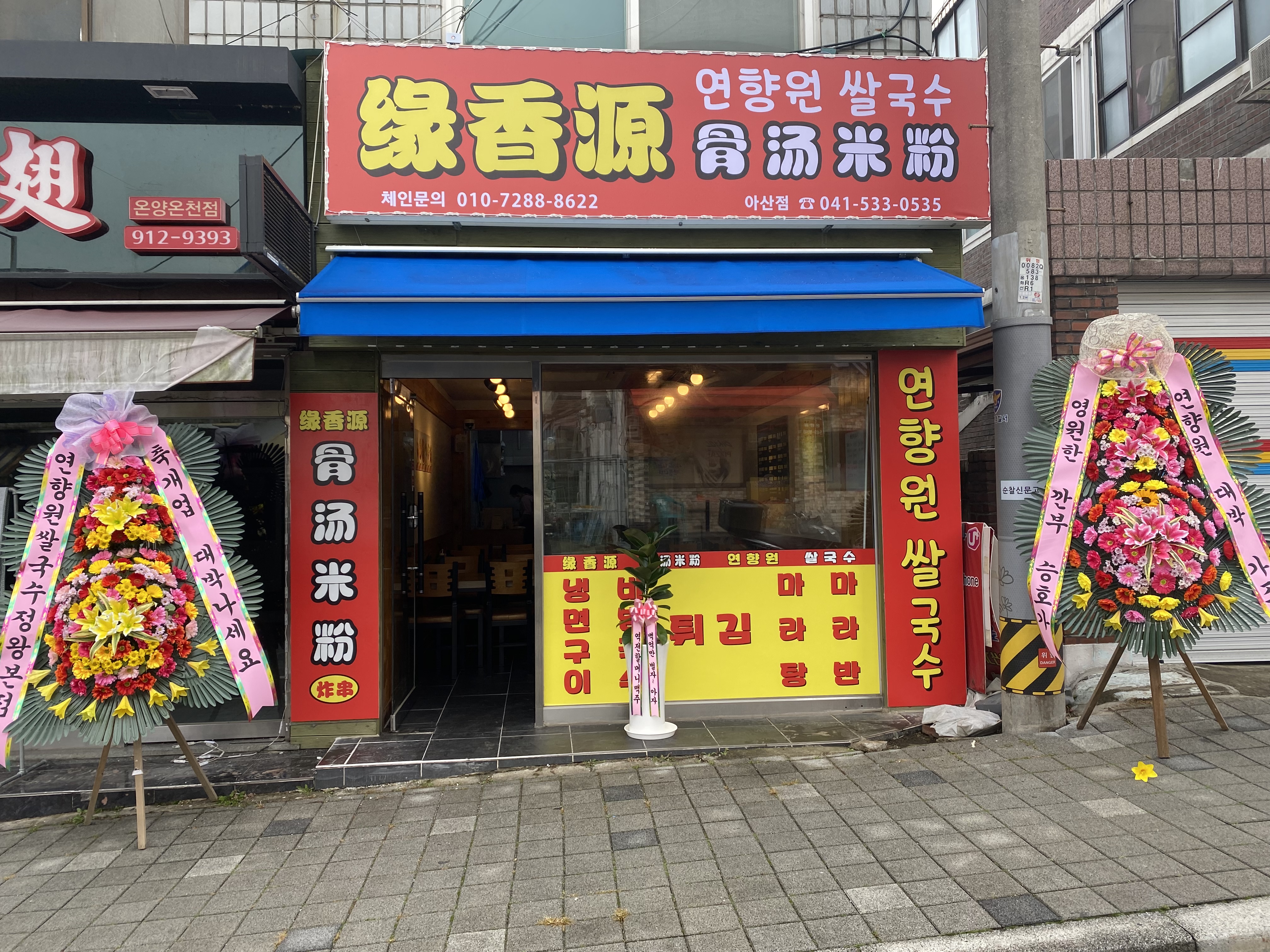 연향원쌀국수