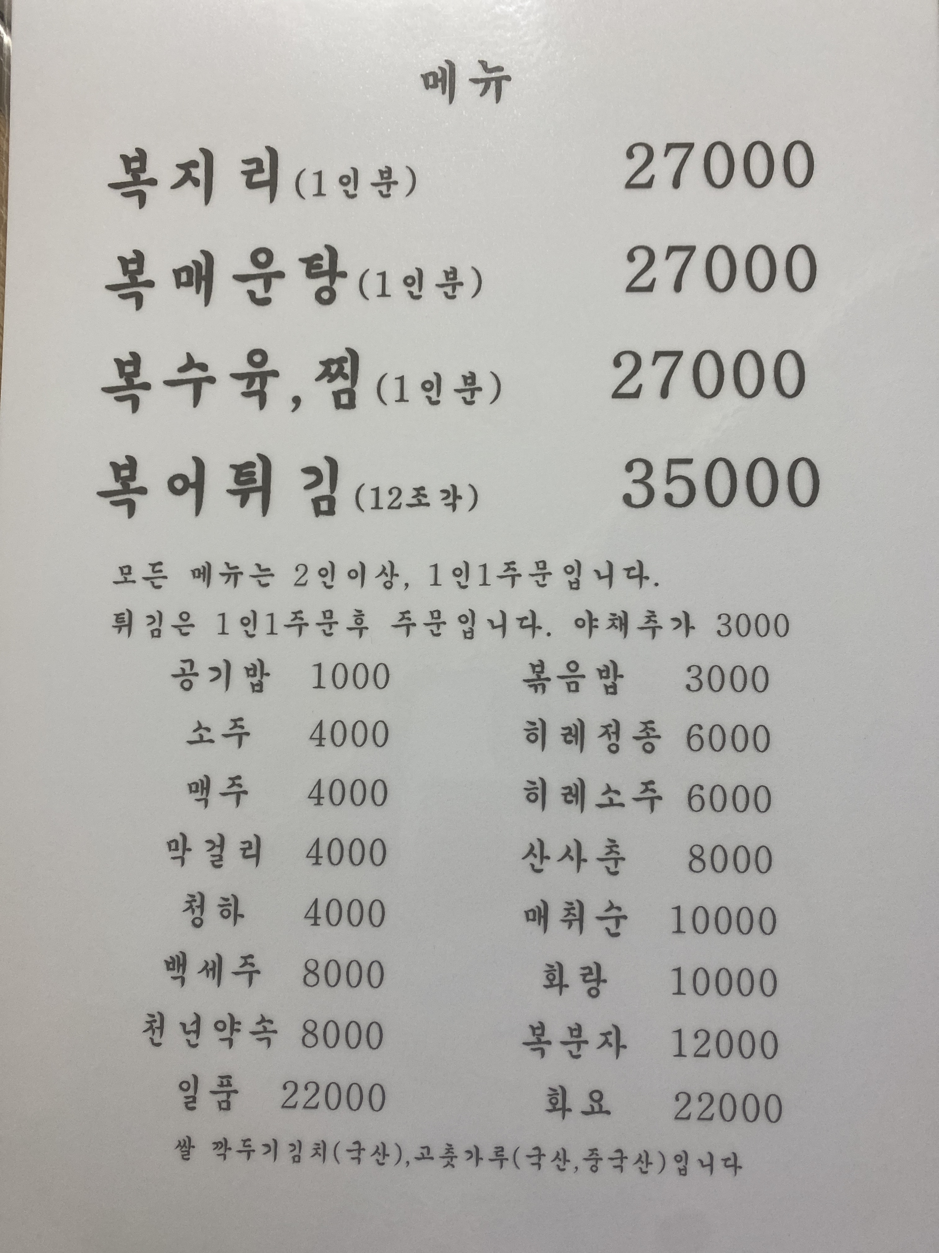 대복집