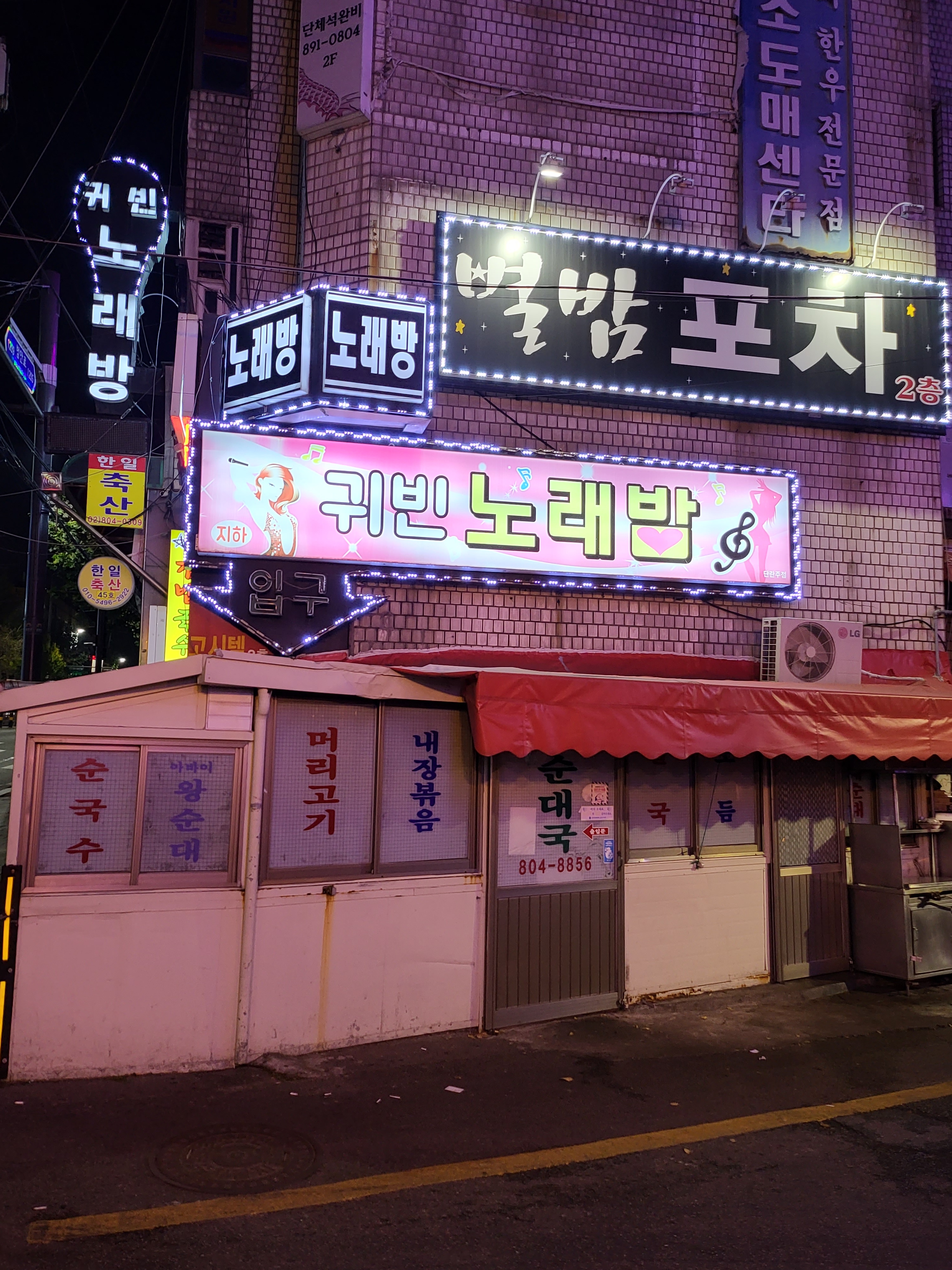 귀빈노래방