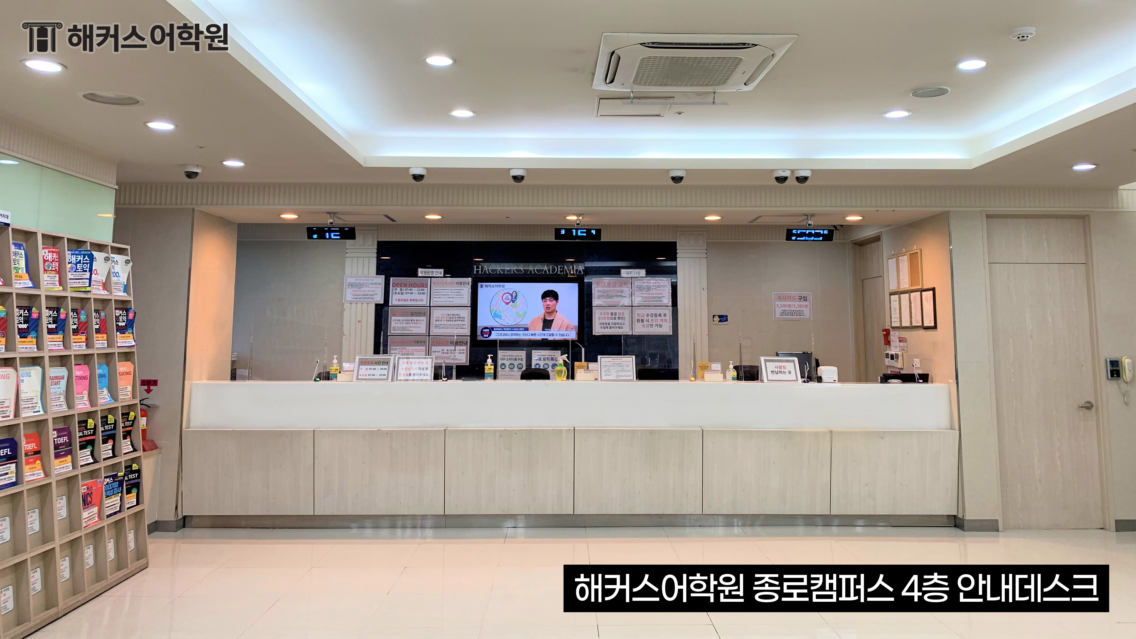 해커스어학원 종로캠퍼스 대표 이미지