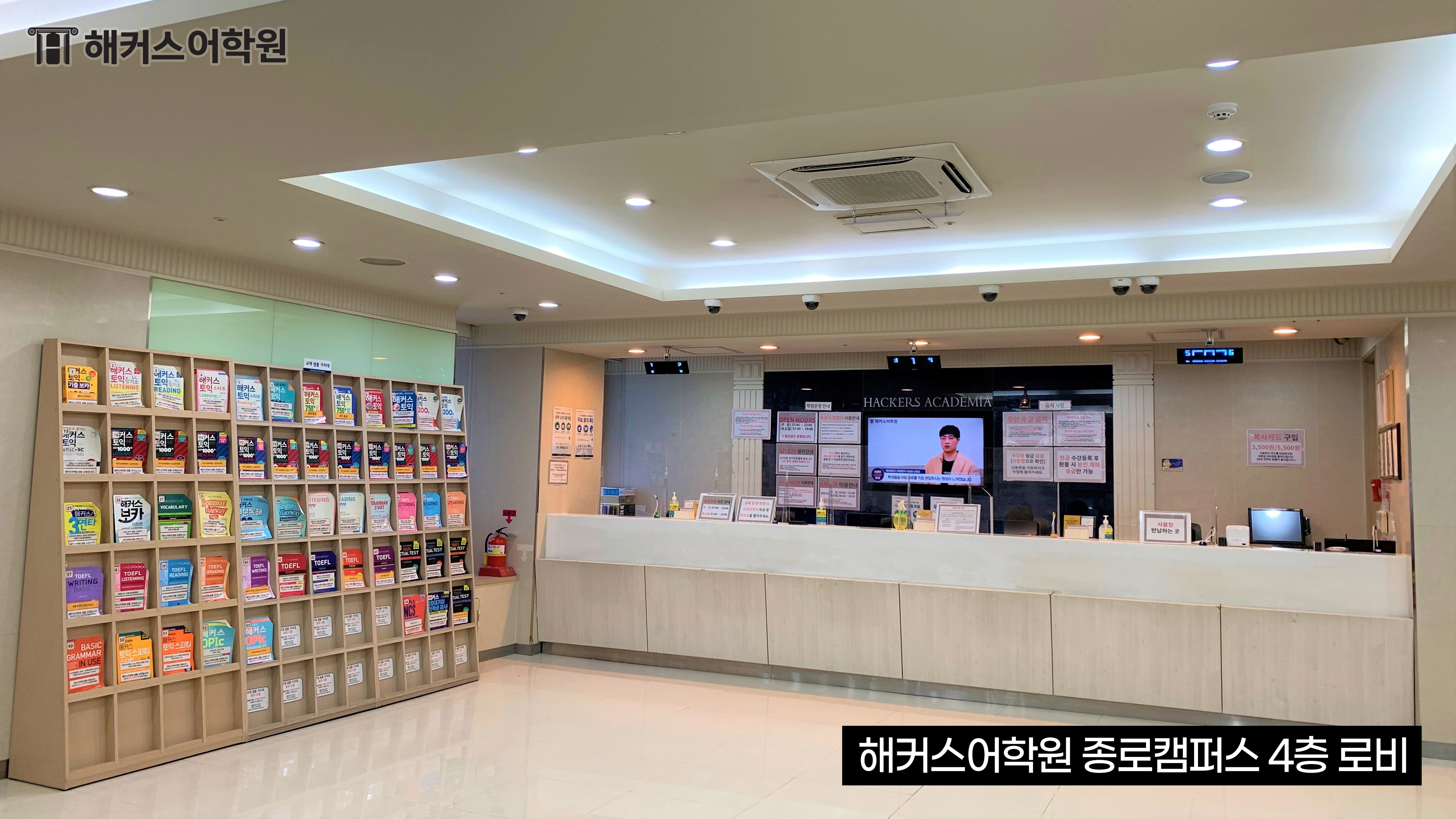 해커스어학원 종로캠퍼스 대표 이미지