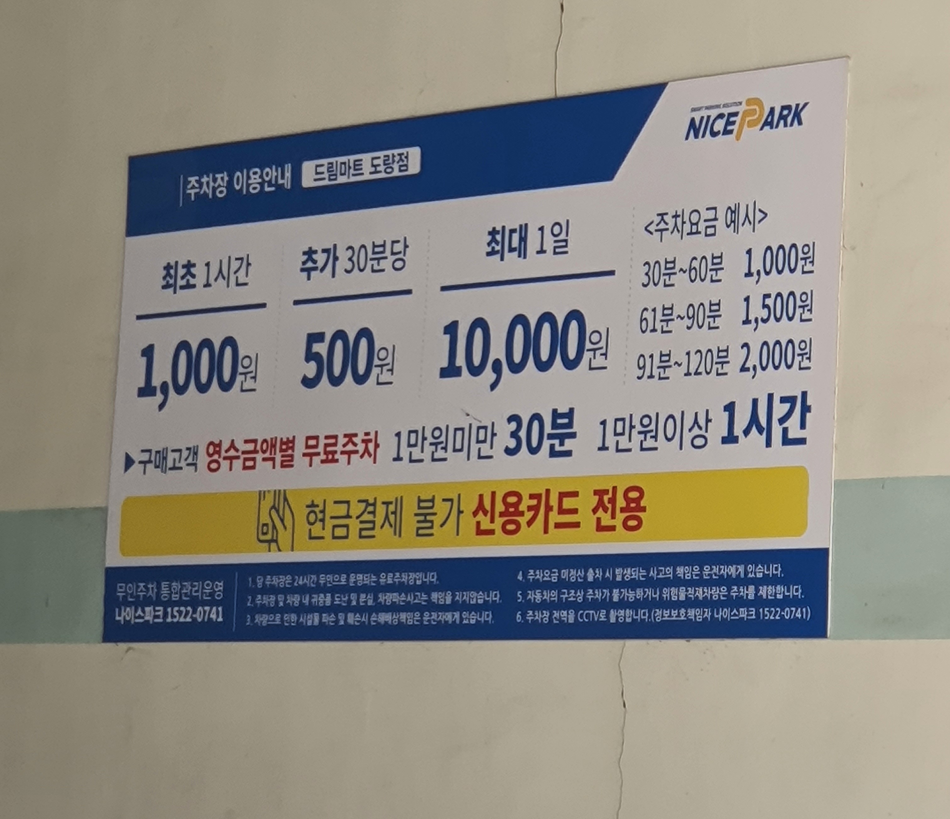 드림마트주차창
