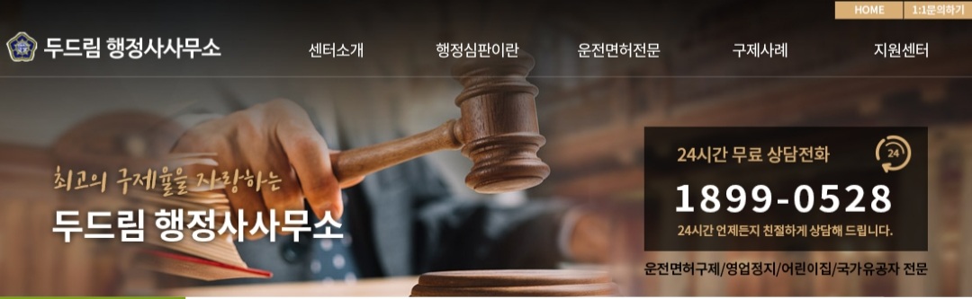두드림행정사사무소