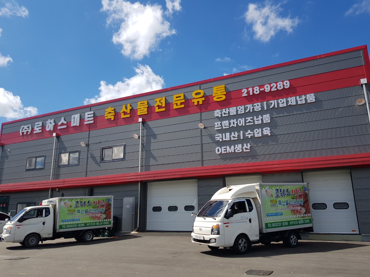 로하스미트