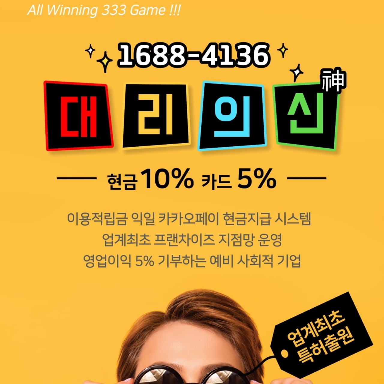 대리의신 60호점