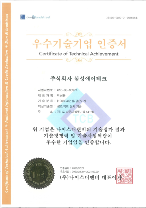 삼성에어테크