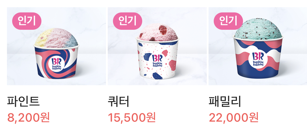 배스킨라빈스 고양터미널홈플러스