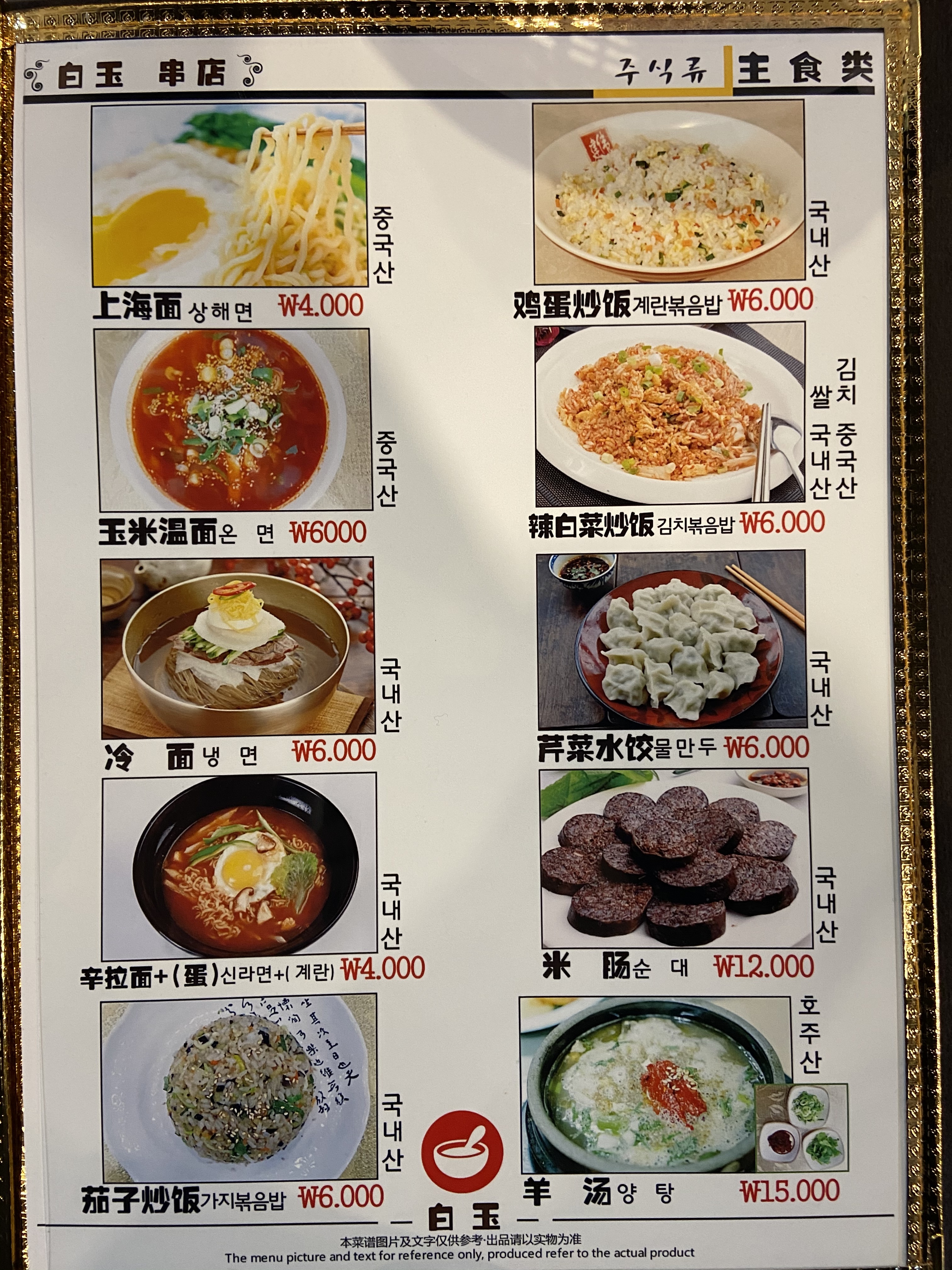 백옥양꼬치