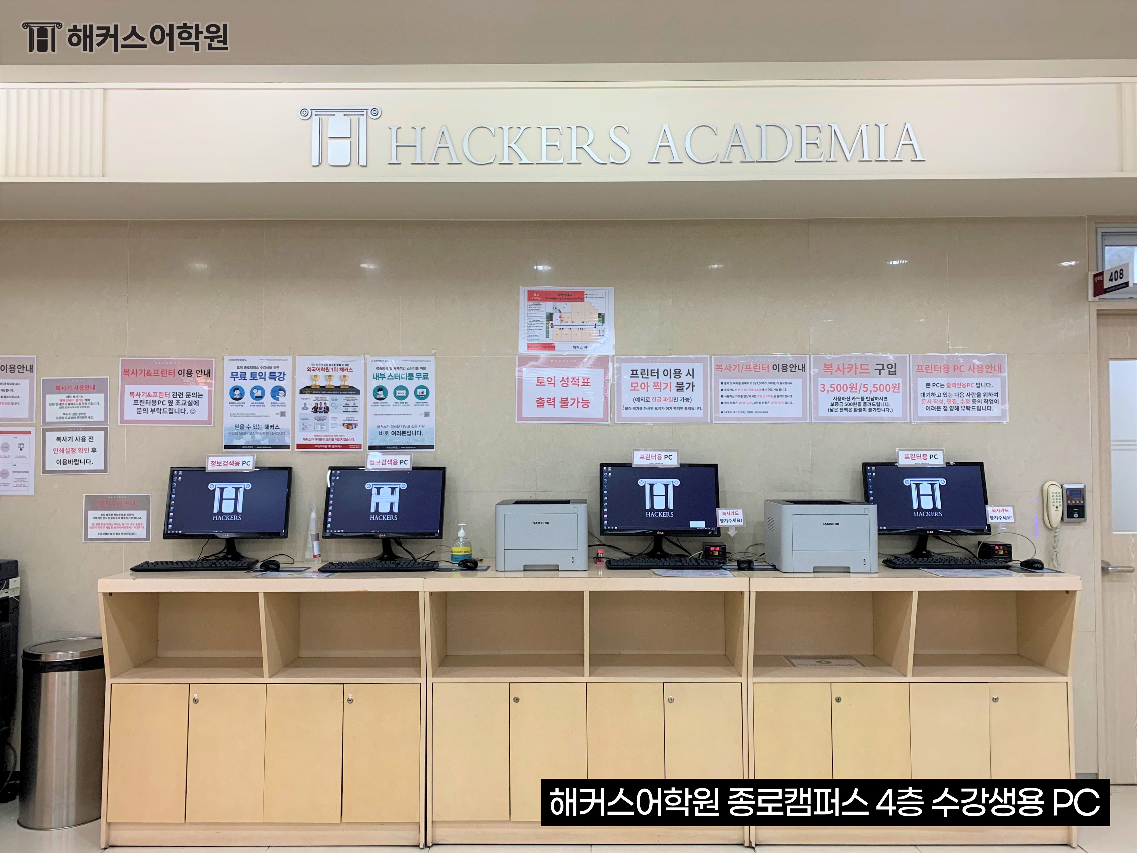 해커스어학원 종로캠퍼스 대표 이미지