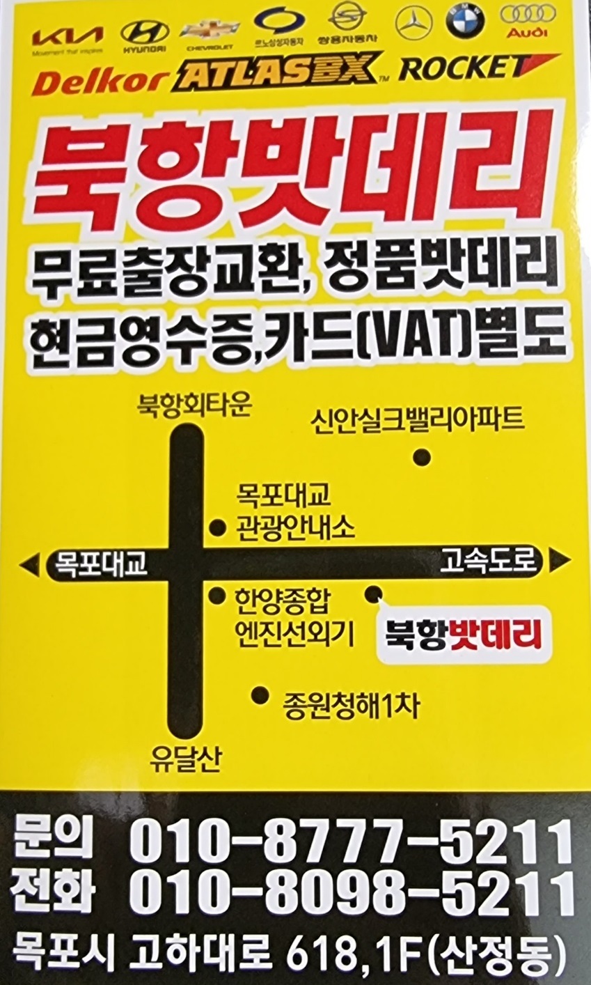북항밧데리