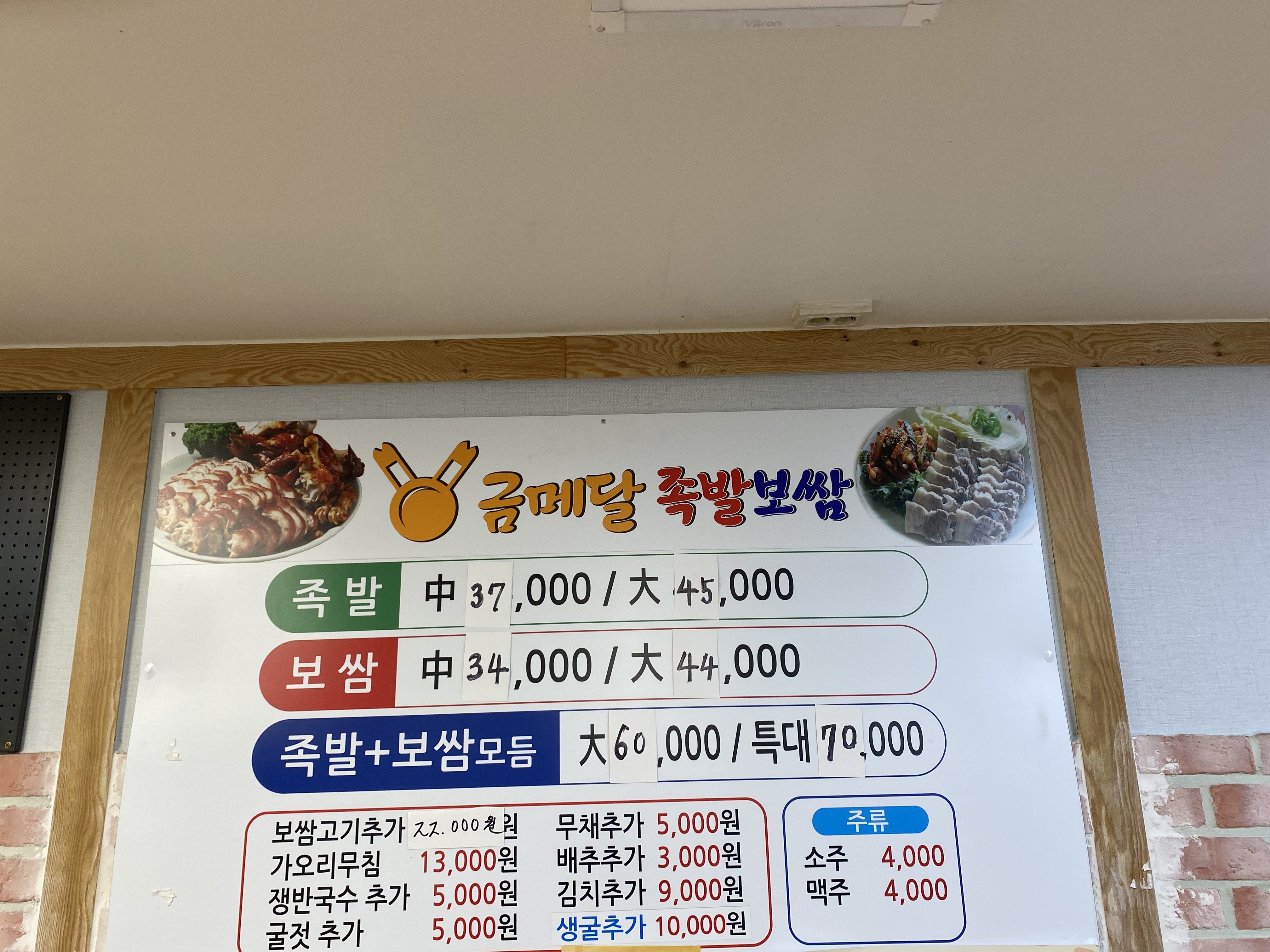 금메달족발보쌈