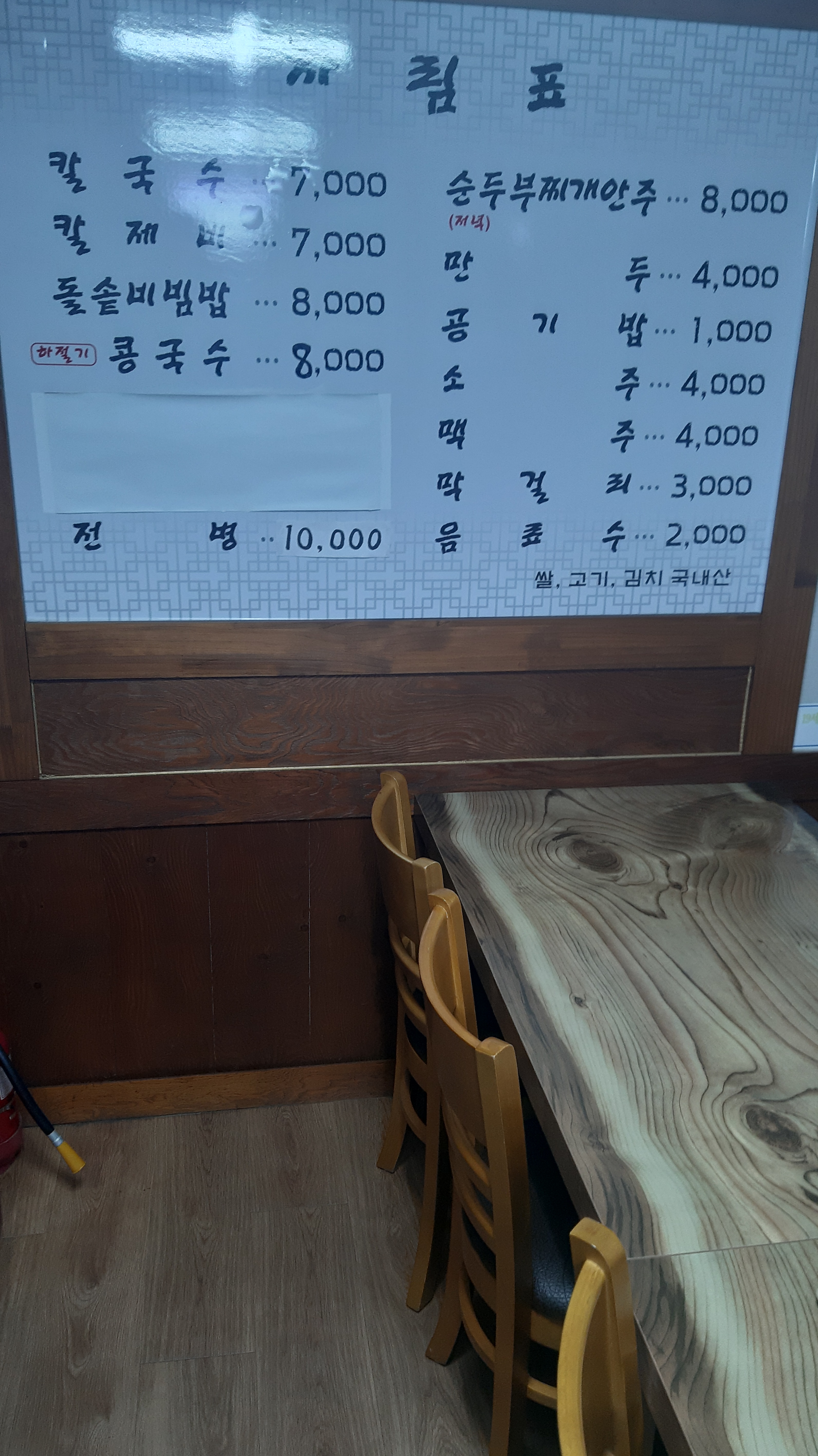 길손칼국수