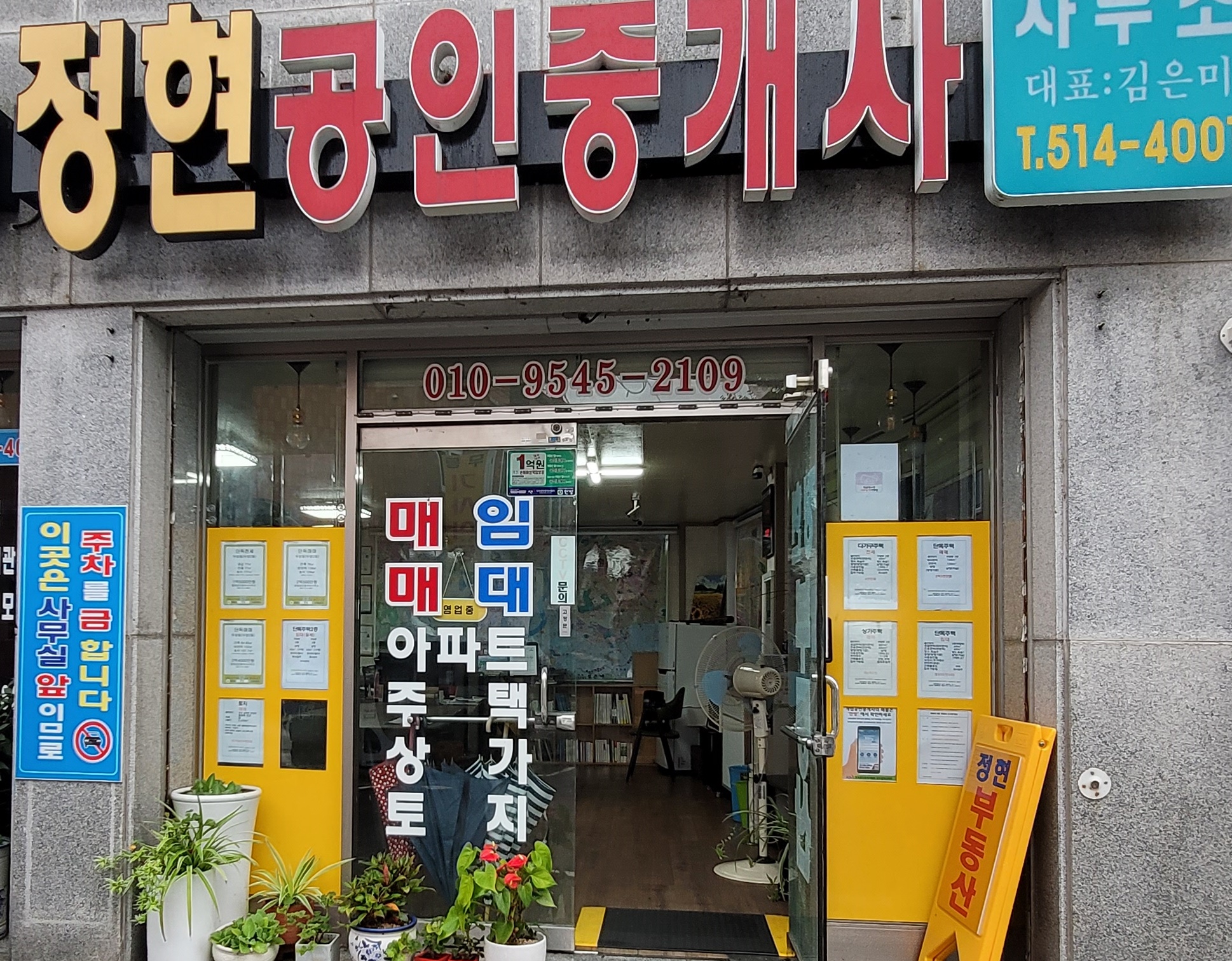 정현공인중개사사무소