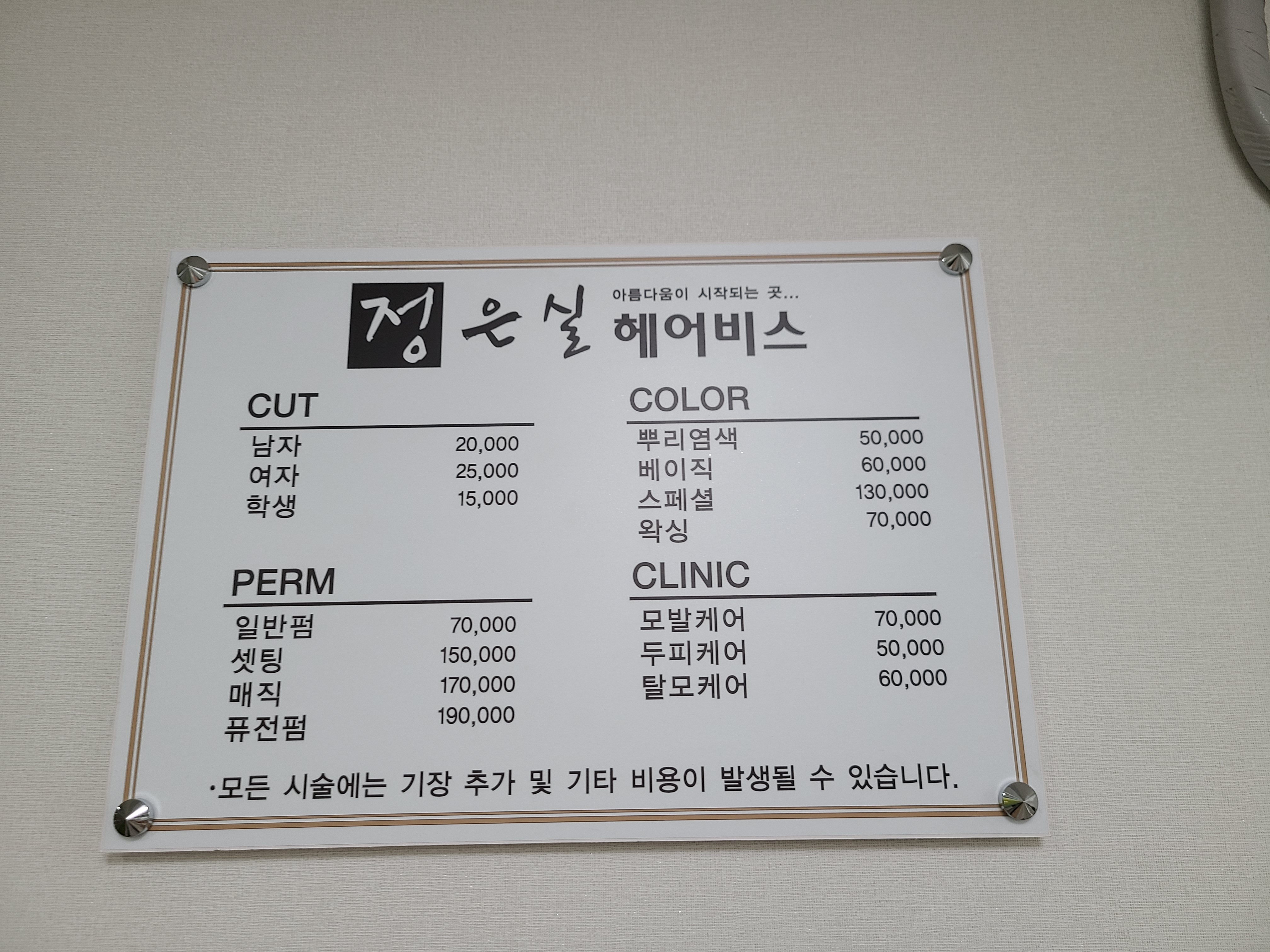 정은실헤어비스