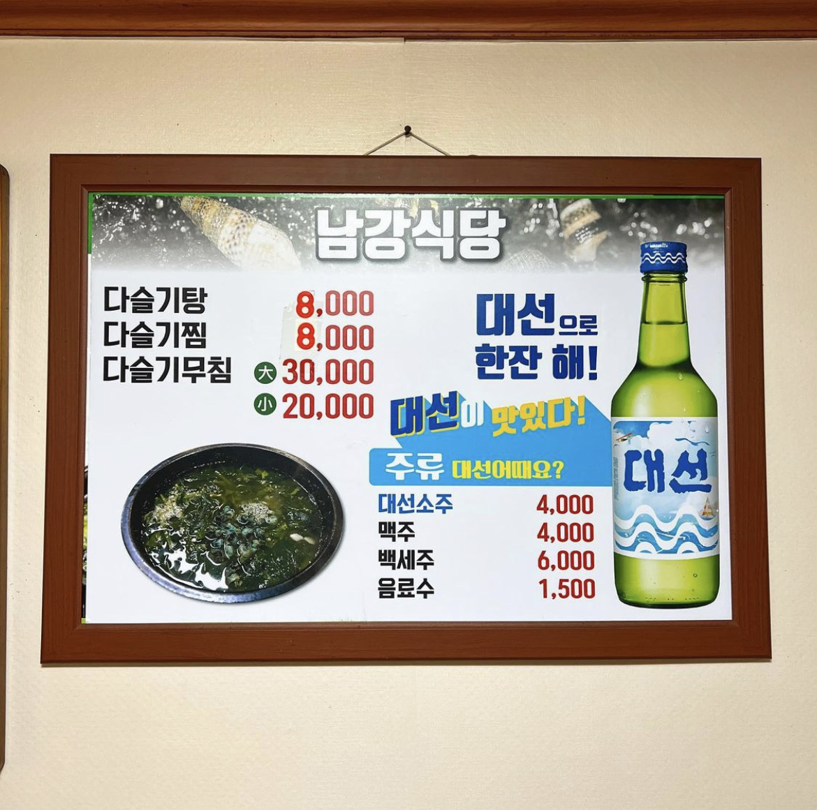 남강식당