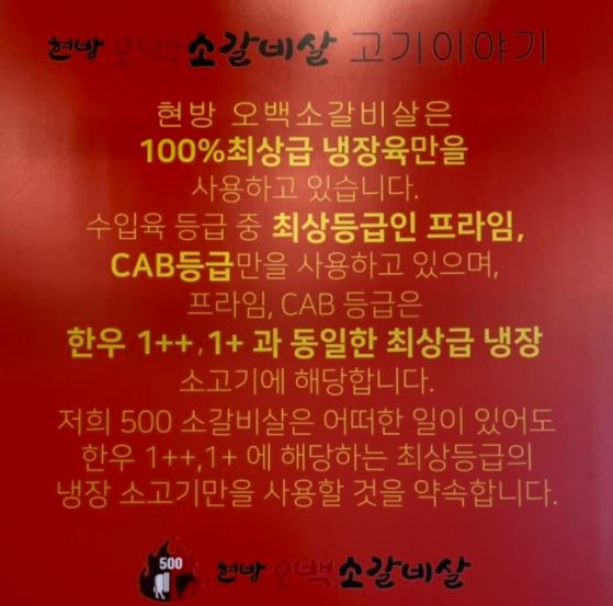 현방오백소갈비살 수락산점