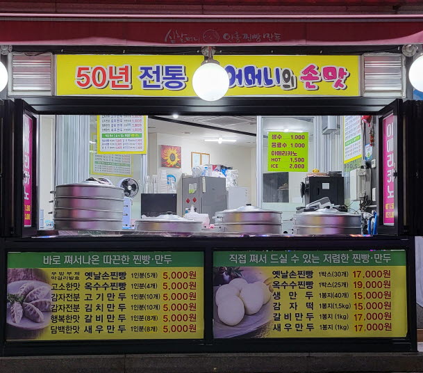 심할머니안흥찐빵만두 중마점