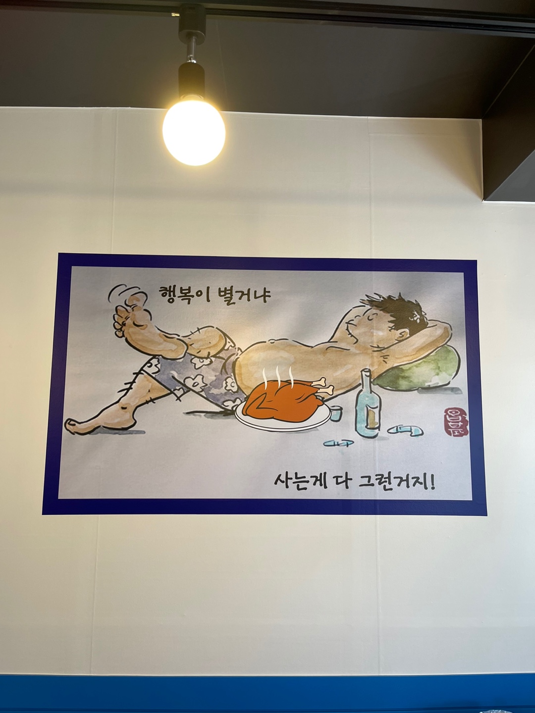 이가옛날통닭&세계맥주