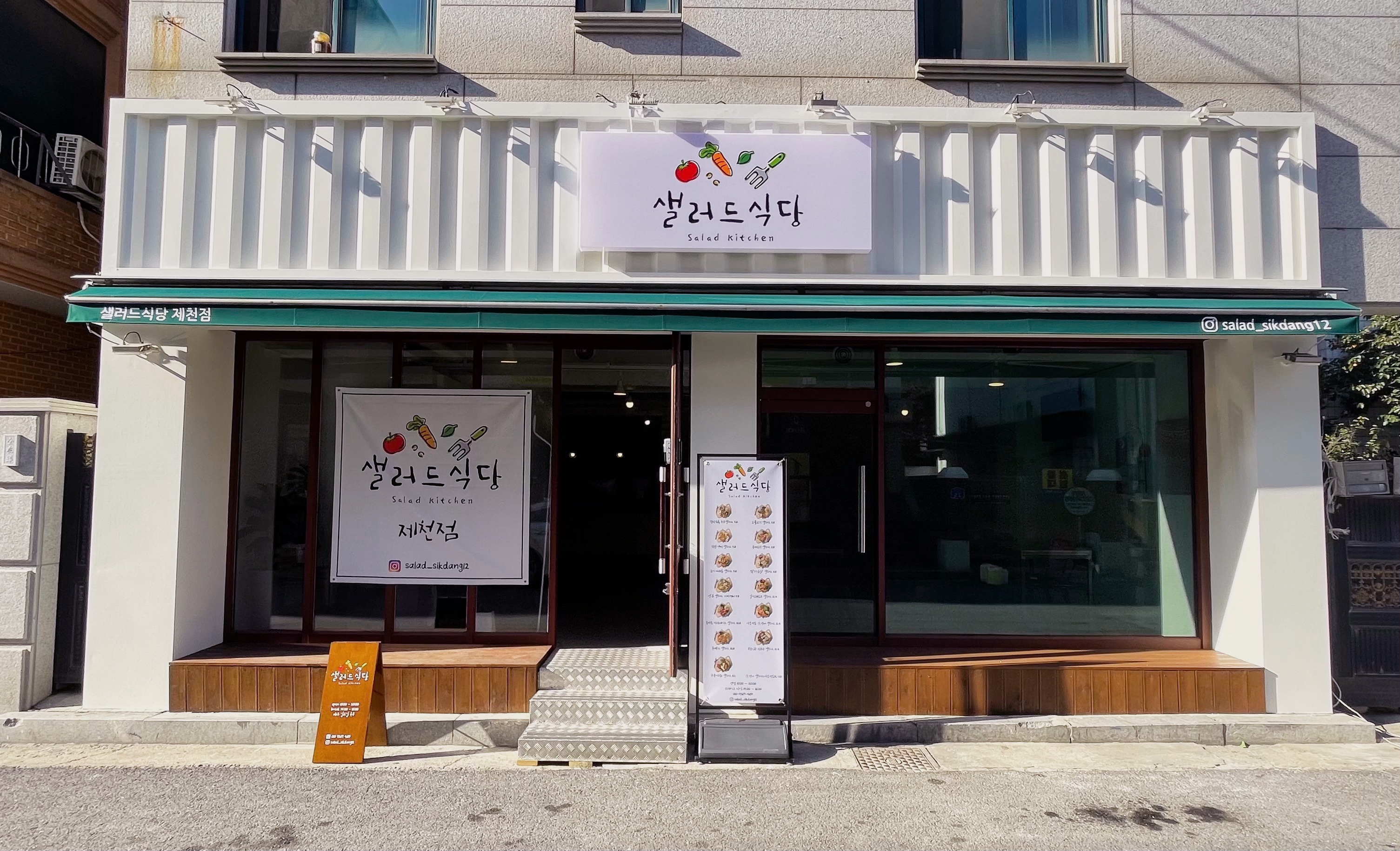 샐러드식당 제천점