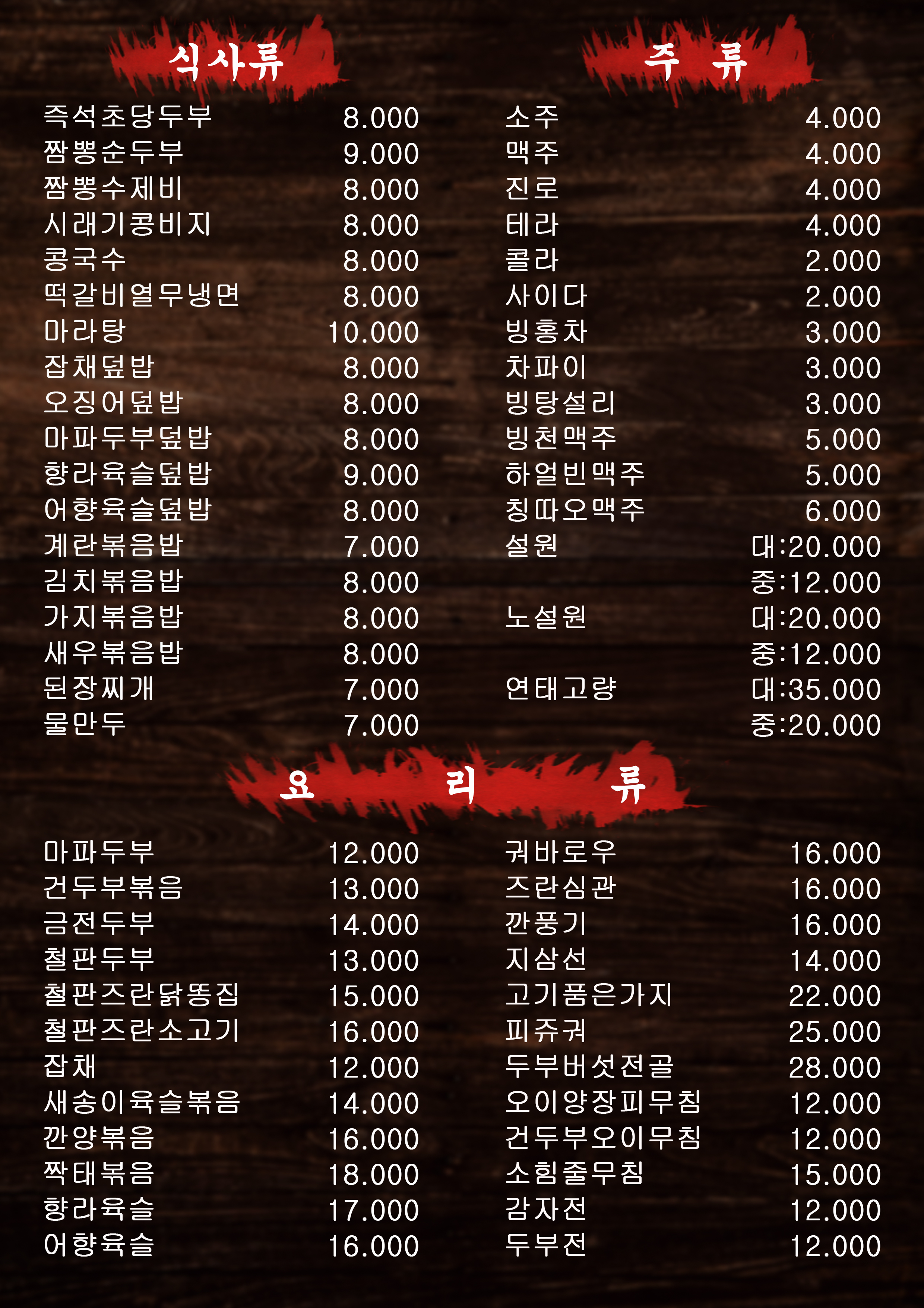 이가즉석초당두부