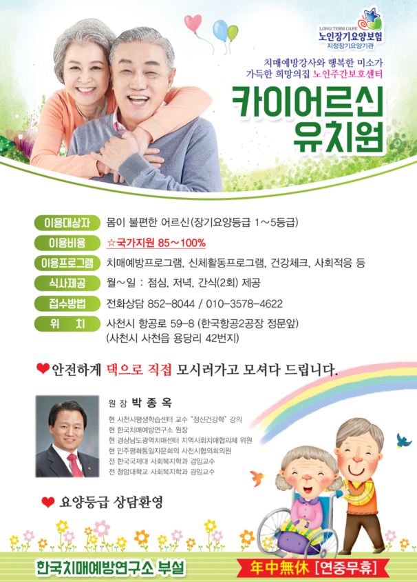 사천카이어르신유치원