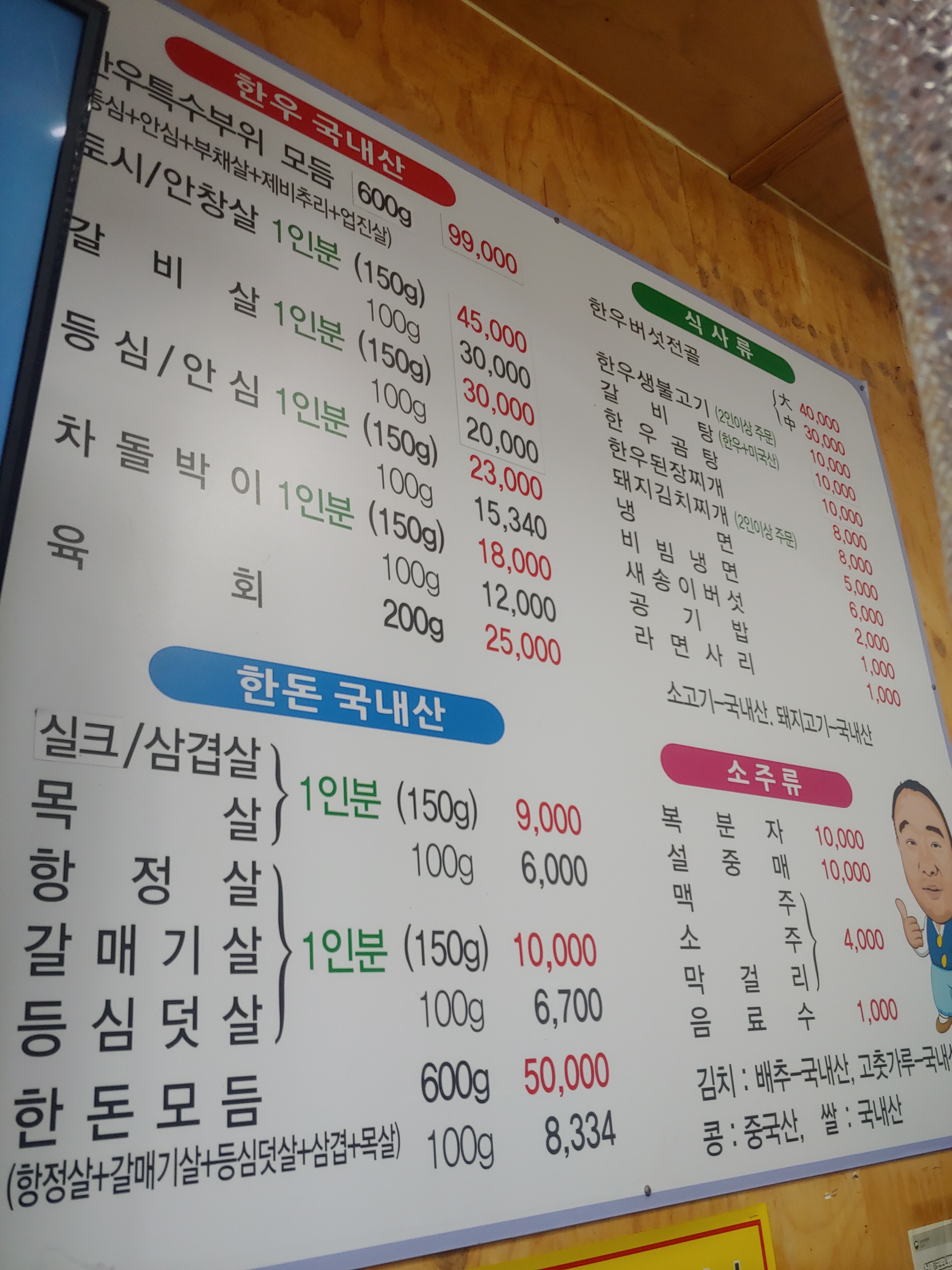 다인식육식당