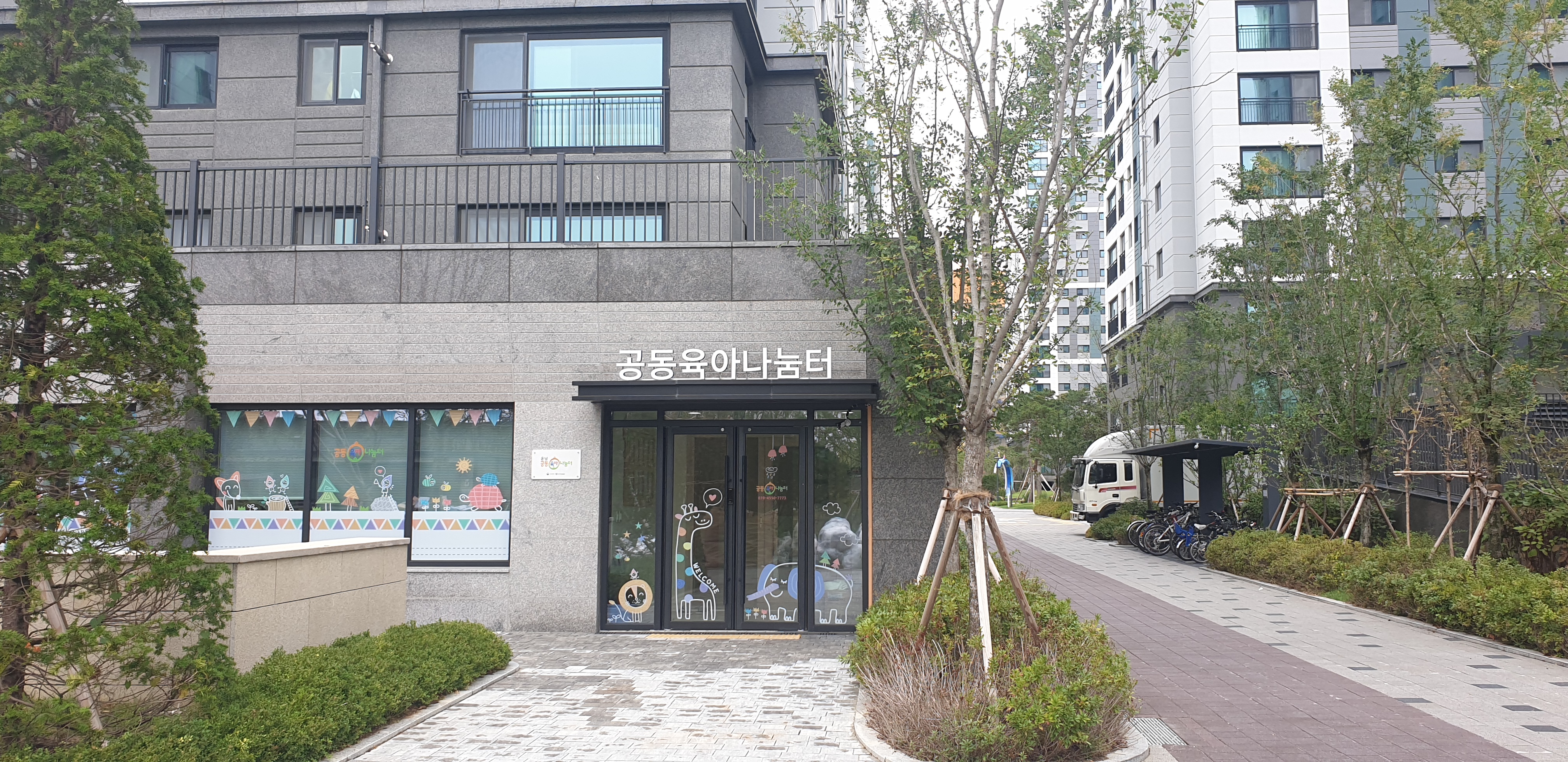 운남 공동육아나눔터