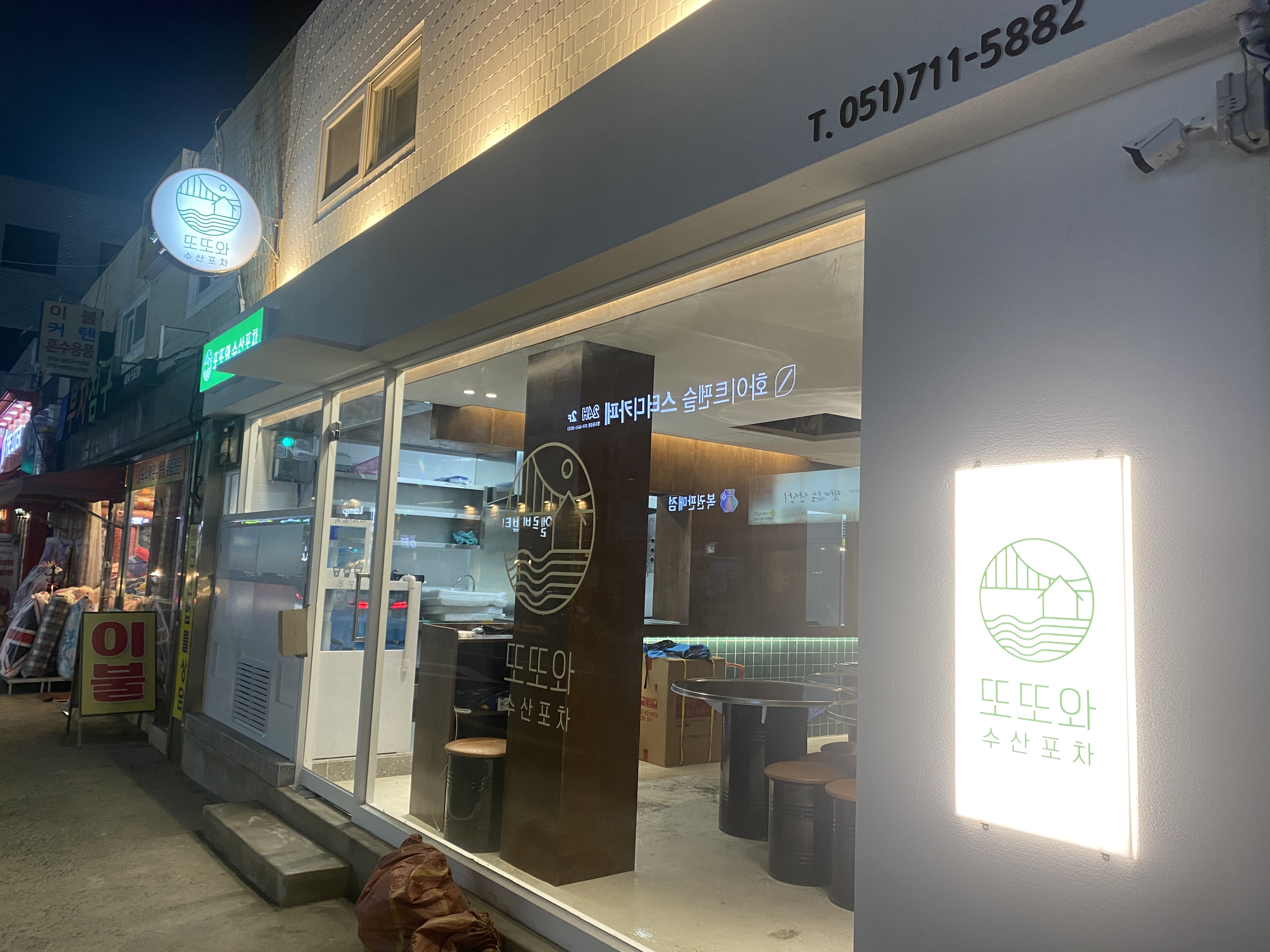 또또와 수산포차