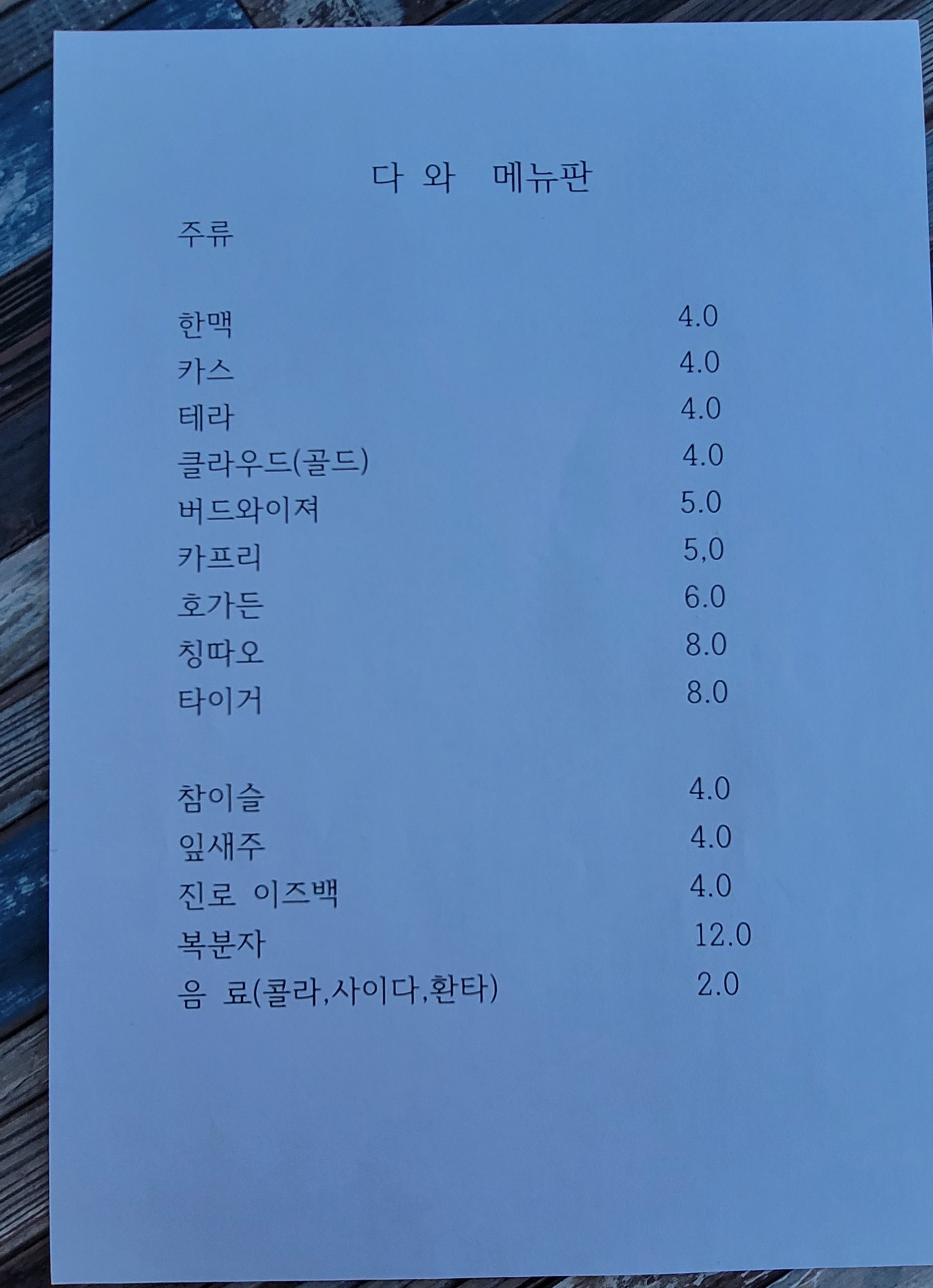 다와