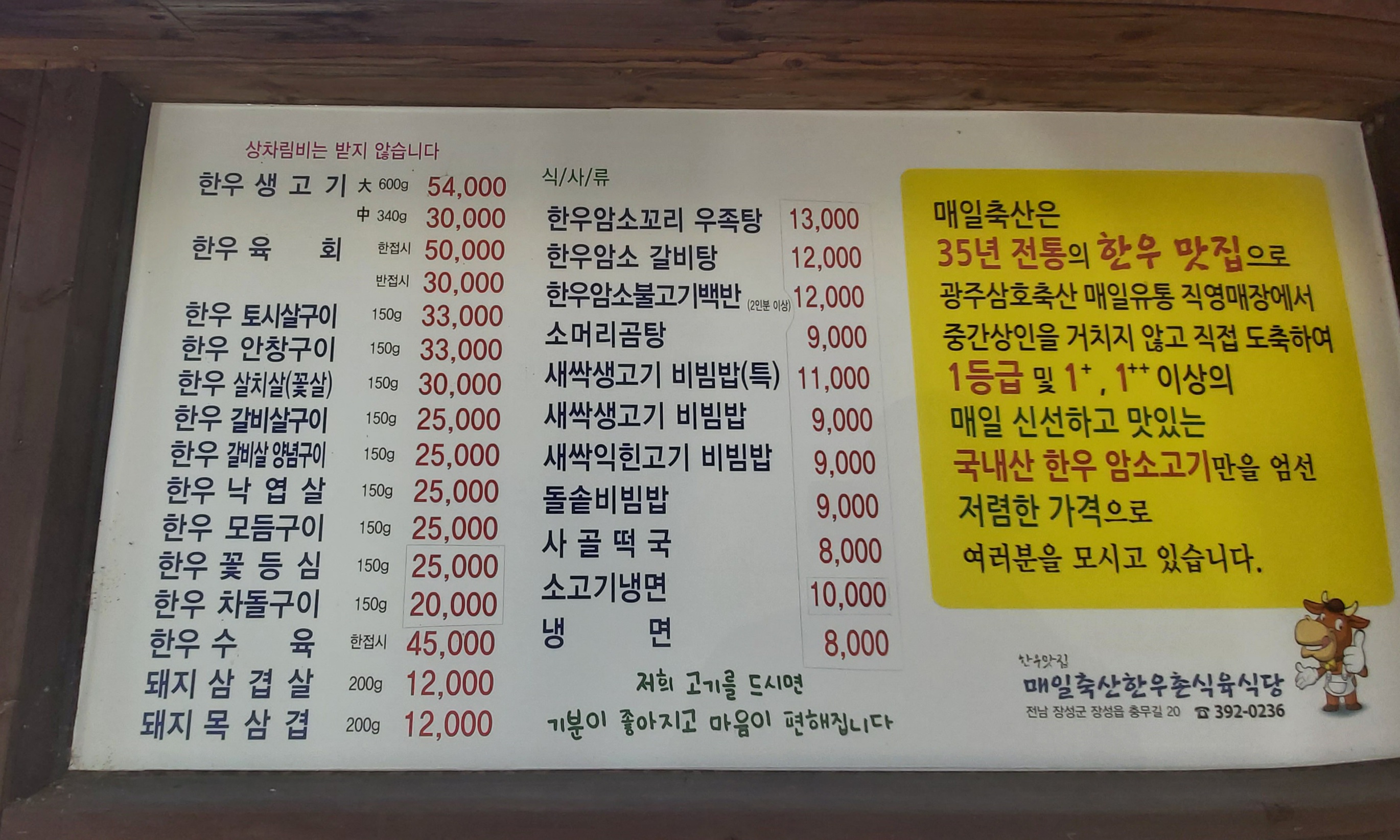 매일축산한우촌식육식당