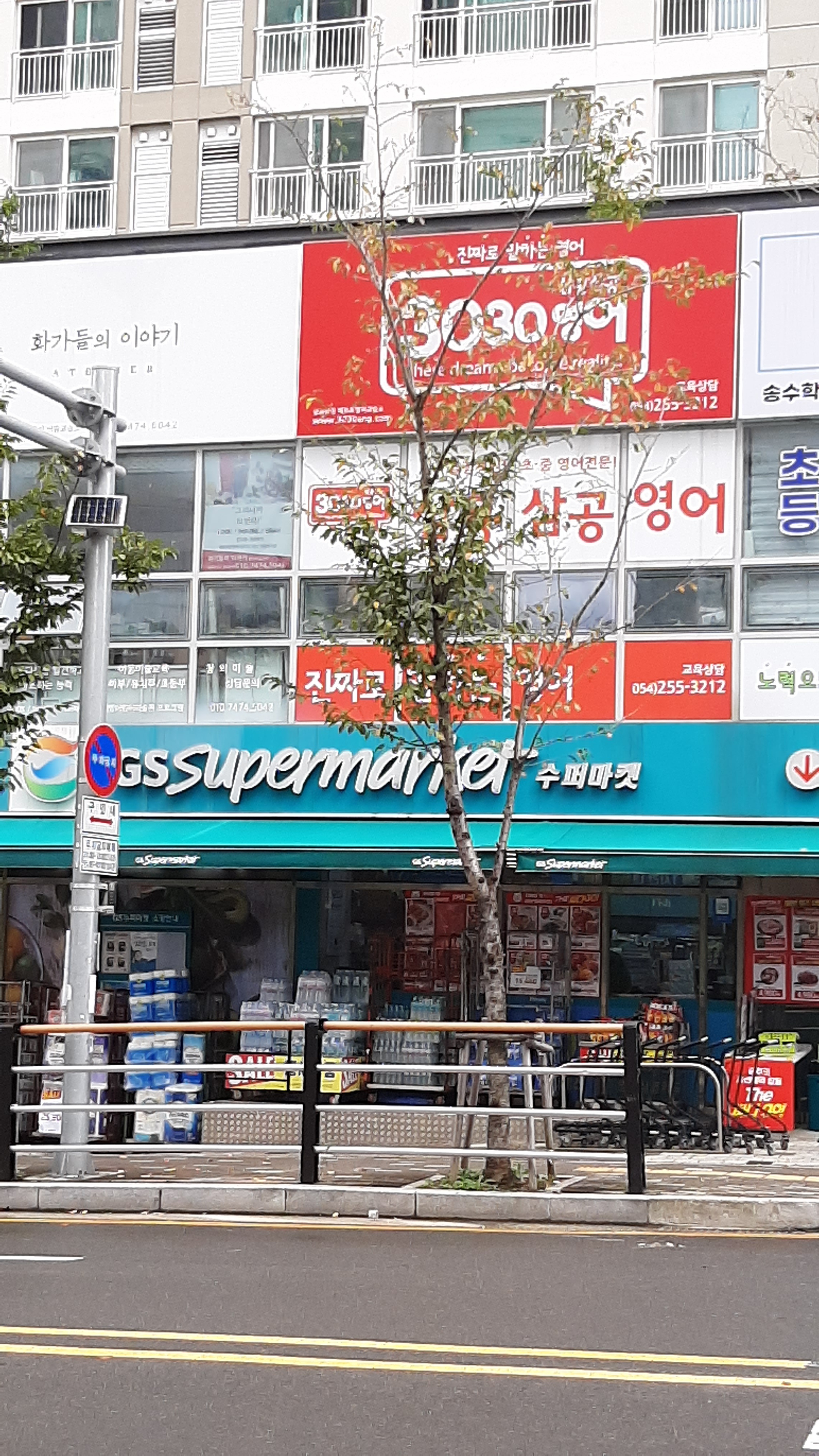 3030영어 포항메트로러닝센터