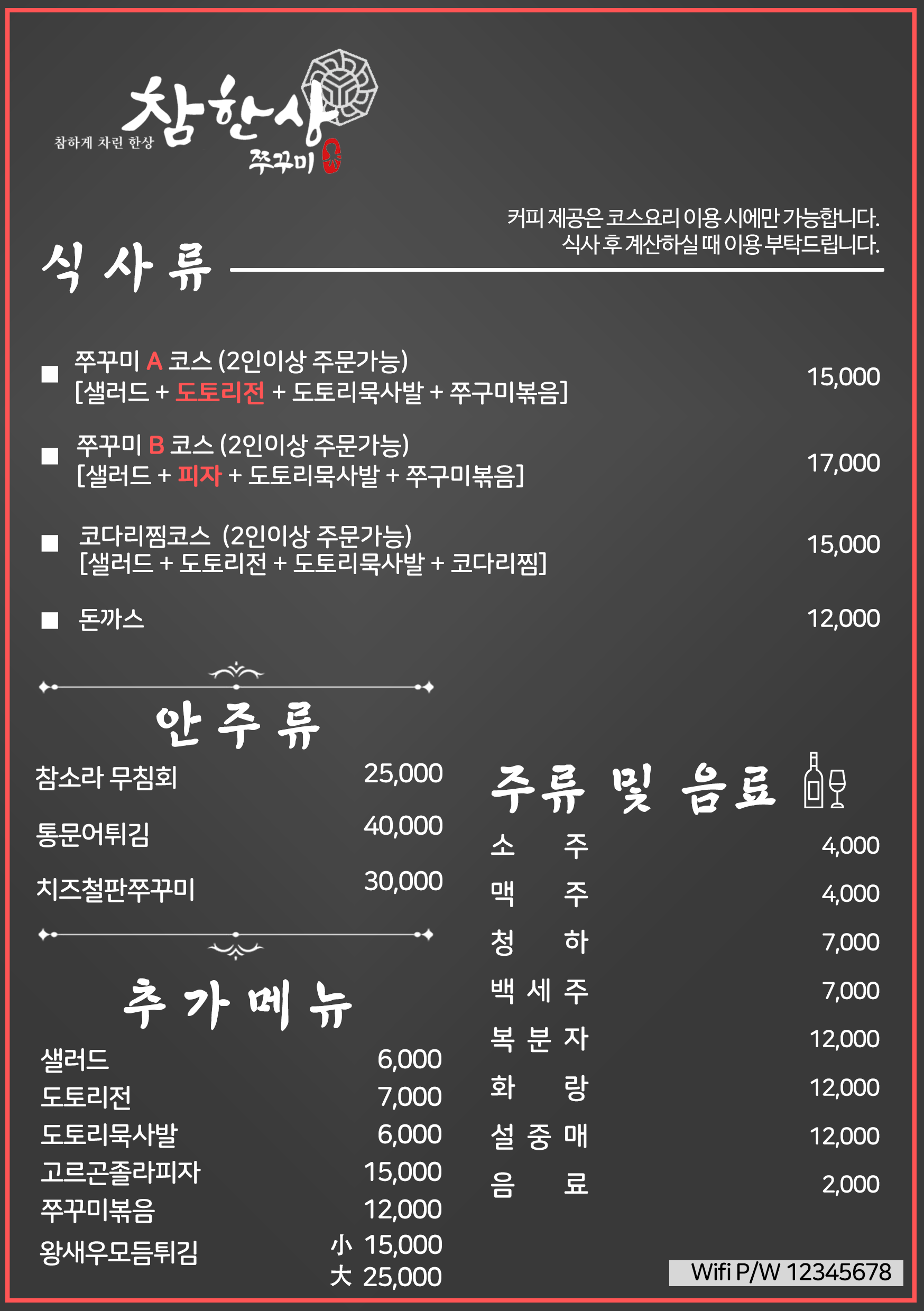 참한상쭈꾸미