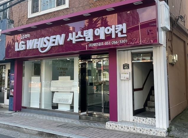태인공조