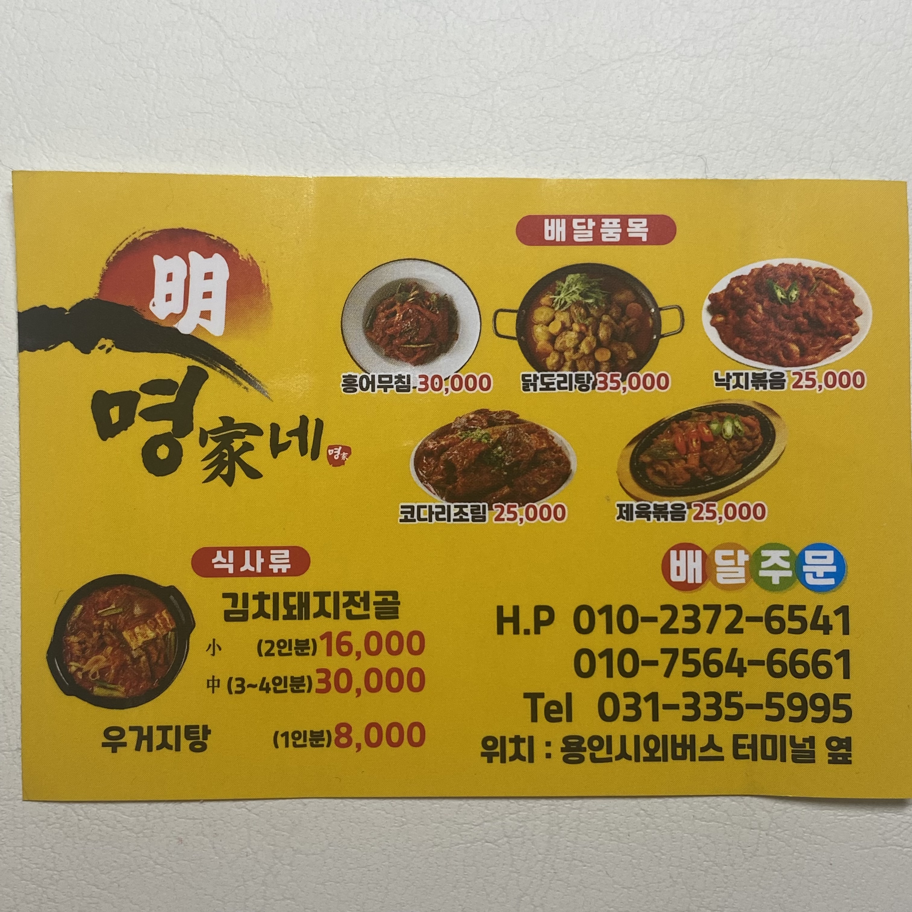 명가네 김치돼지전골&생삼겹살