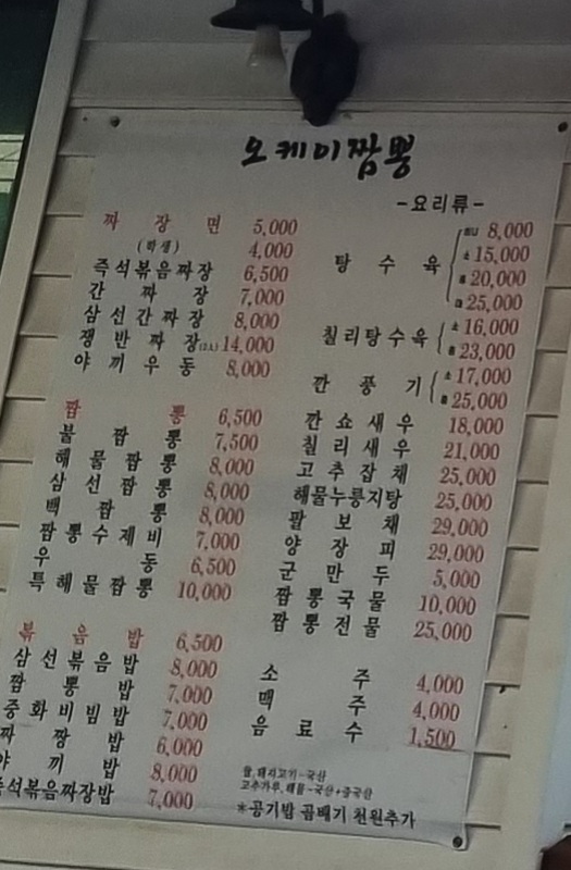 오케이짬뽕