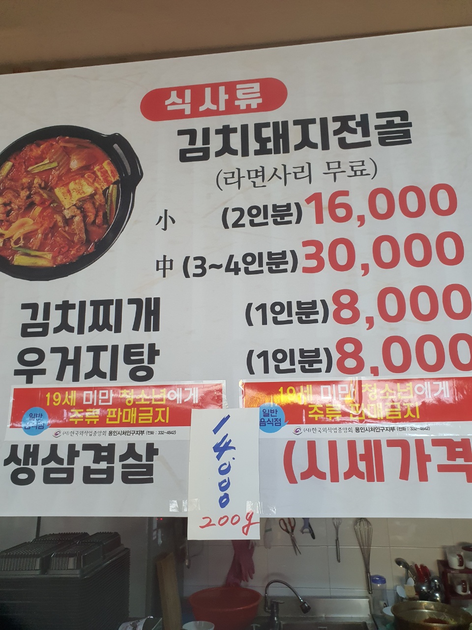 명가네 김치돼지전골&생삼겹살