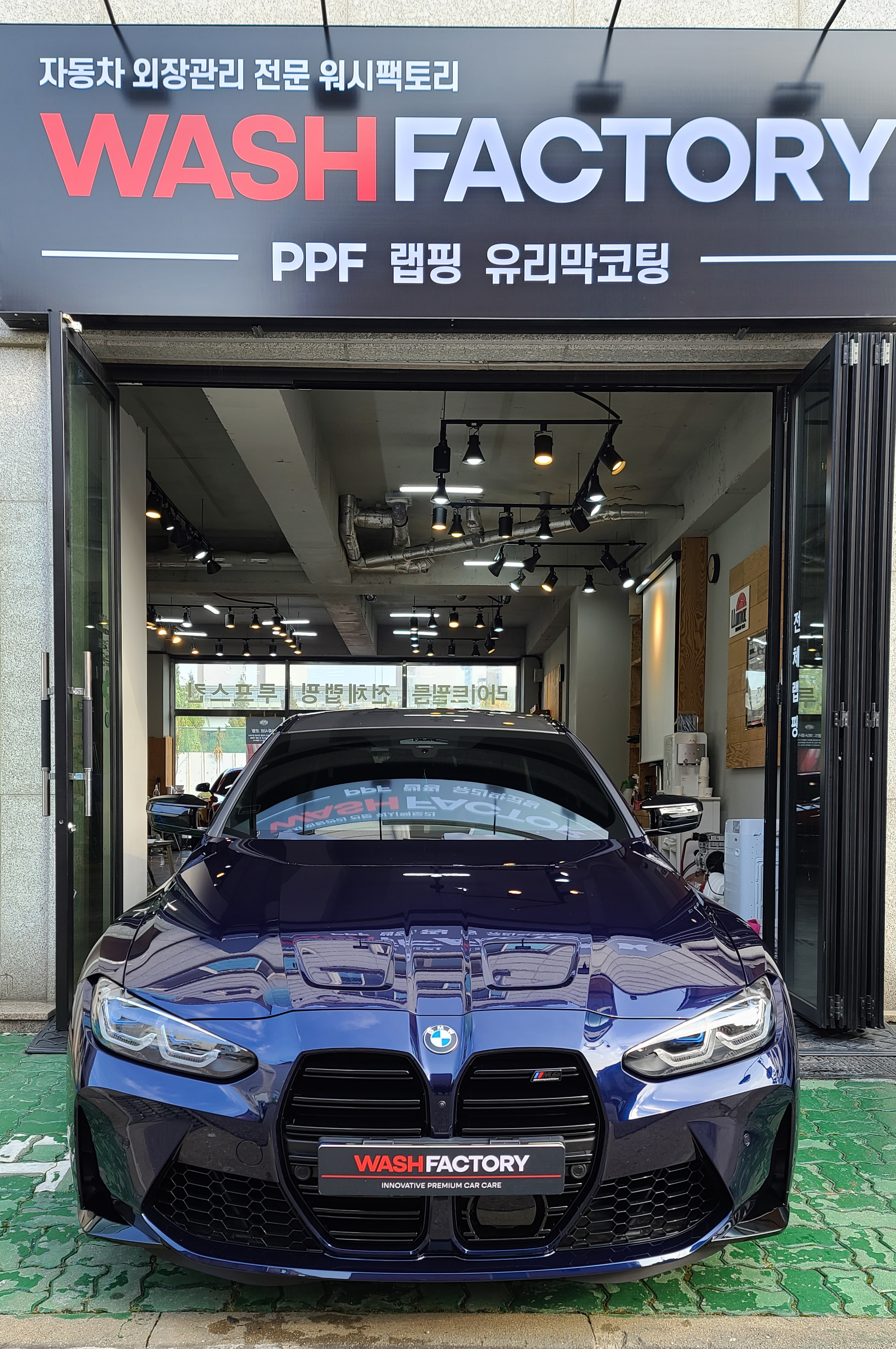 워시팩토리