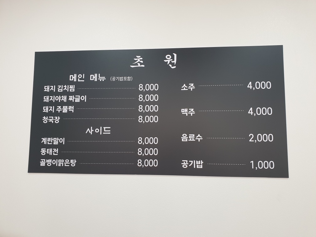 초원식당