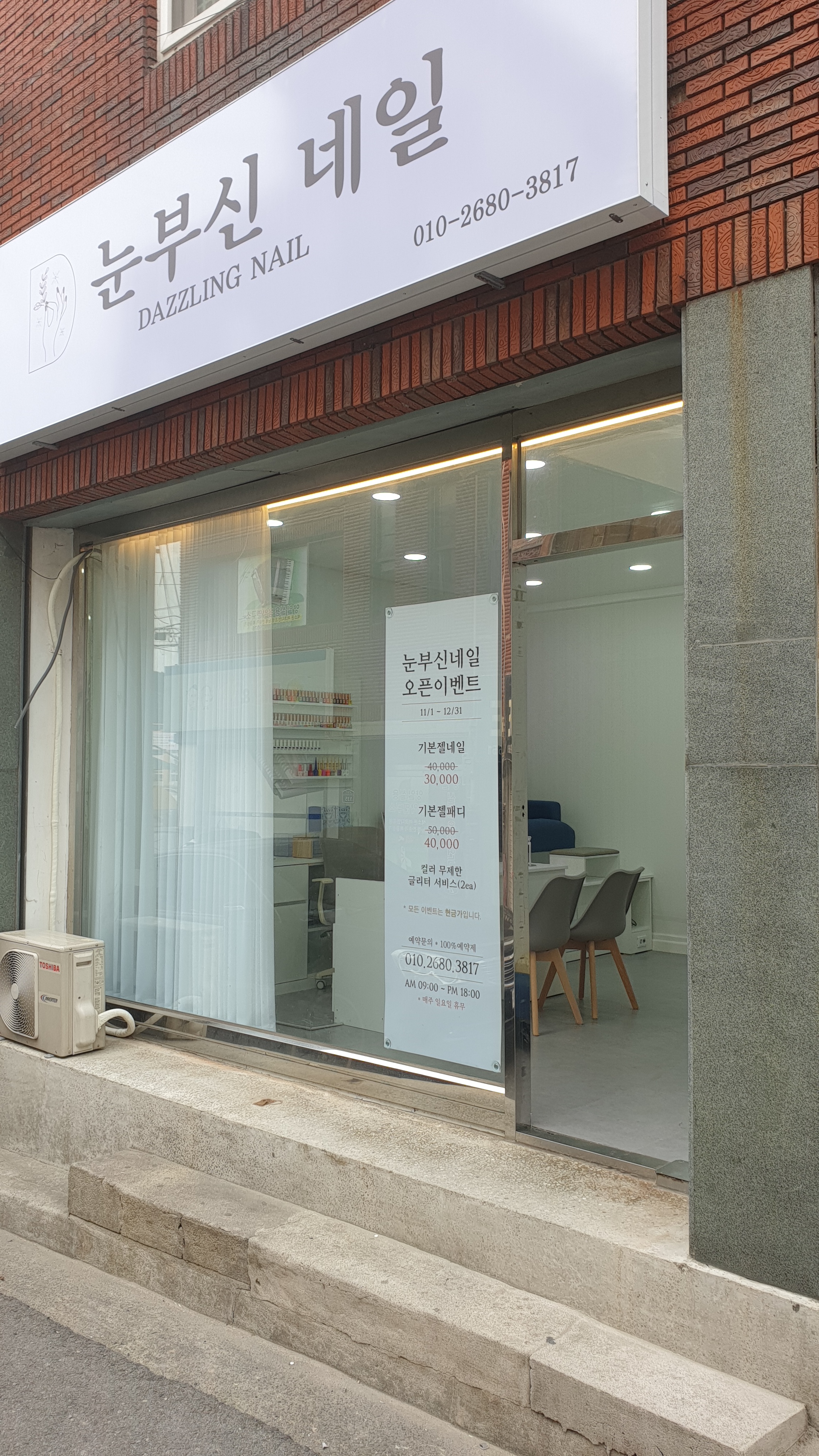 눈부신네일