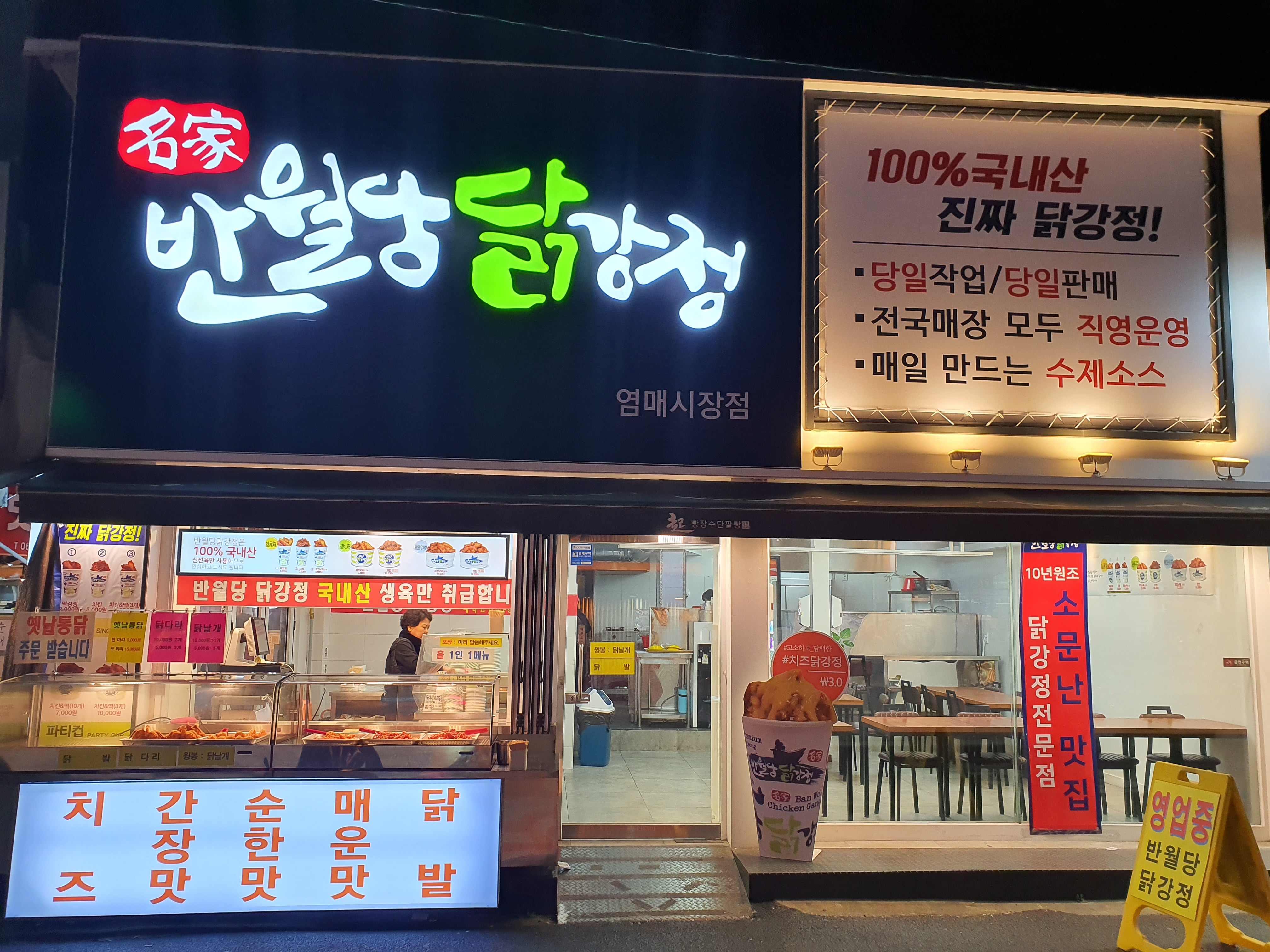 반월당닭강정