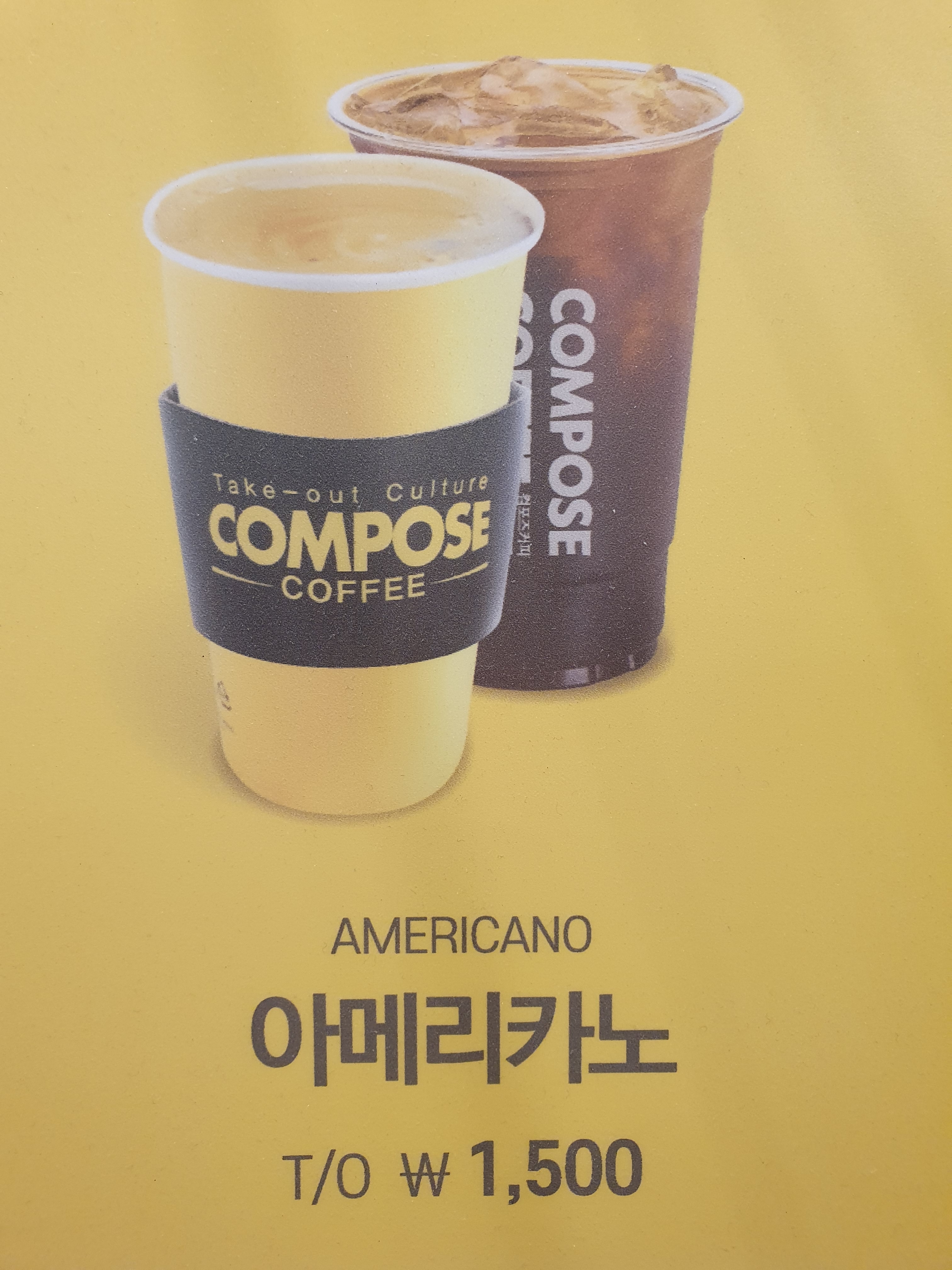 컴포즈커피 미사SKV1점