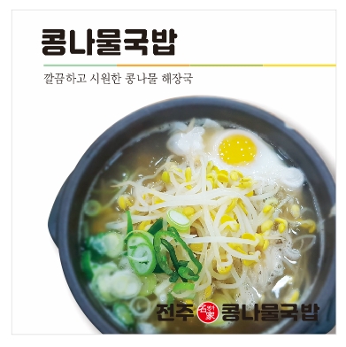 전주명가콩나물국밥 해운대점