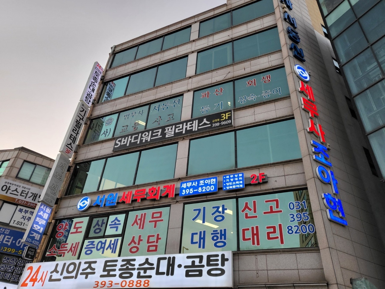 서원세무회계사무소