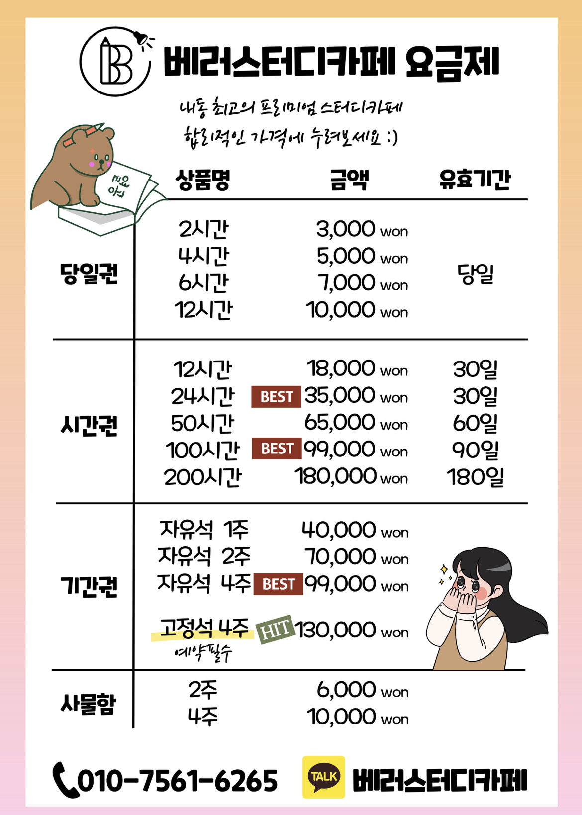 베러 스터디카페 대표이미지