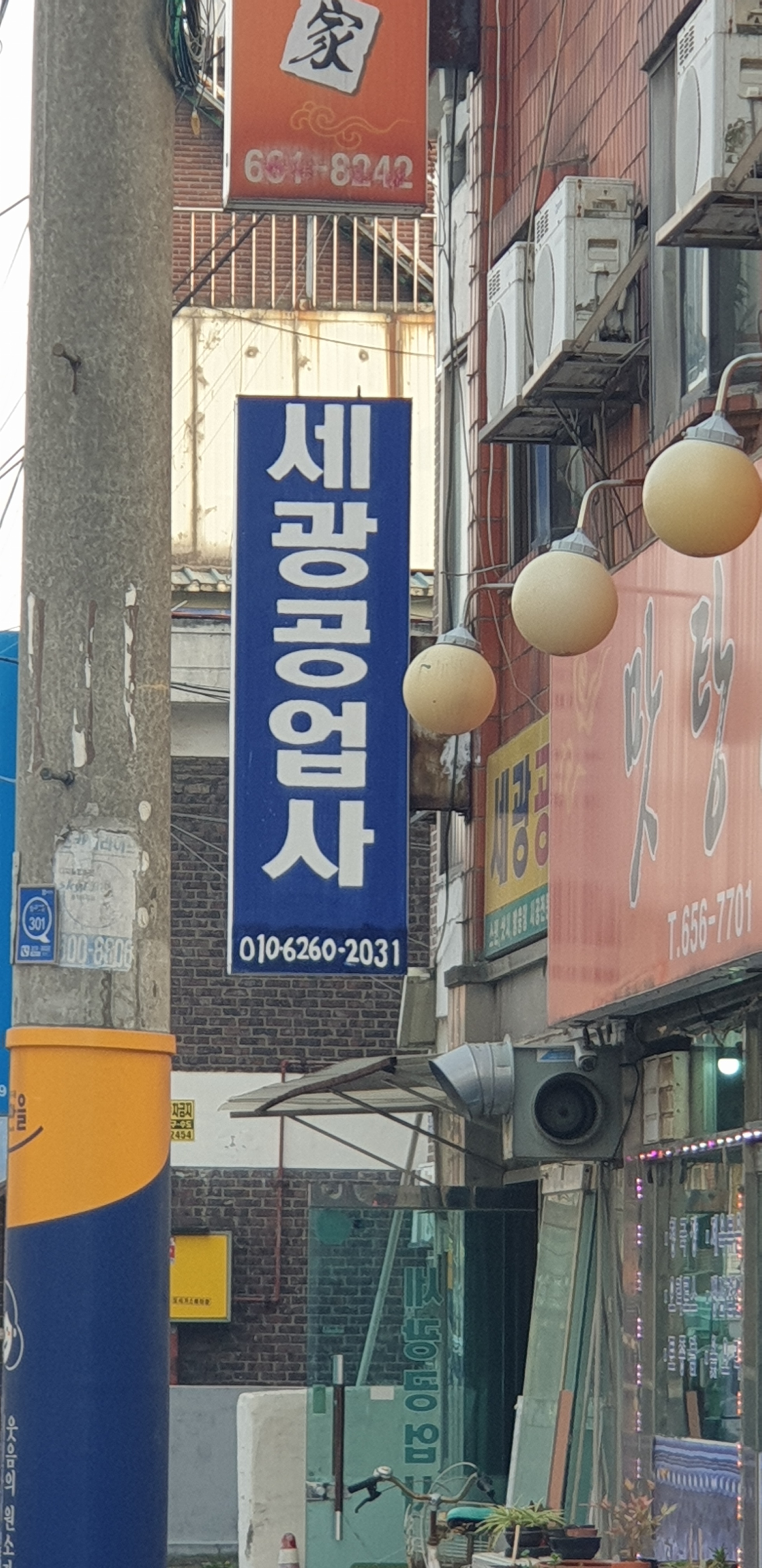 세광공업사